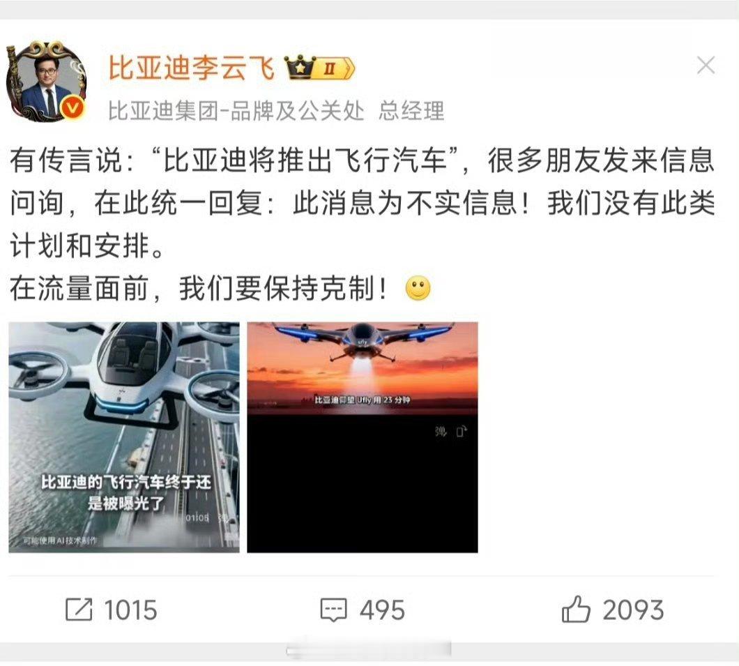 大家还是别猜了，网传不实，云飞总已经说了没这回事儿。可能是比亚迪涉足的领域太多了