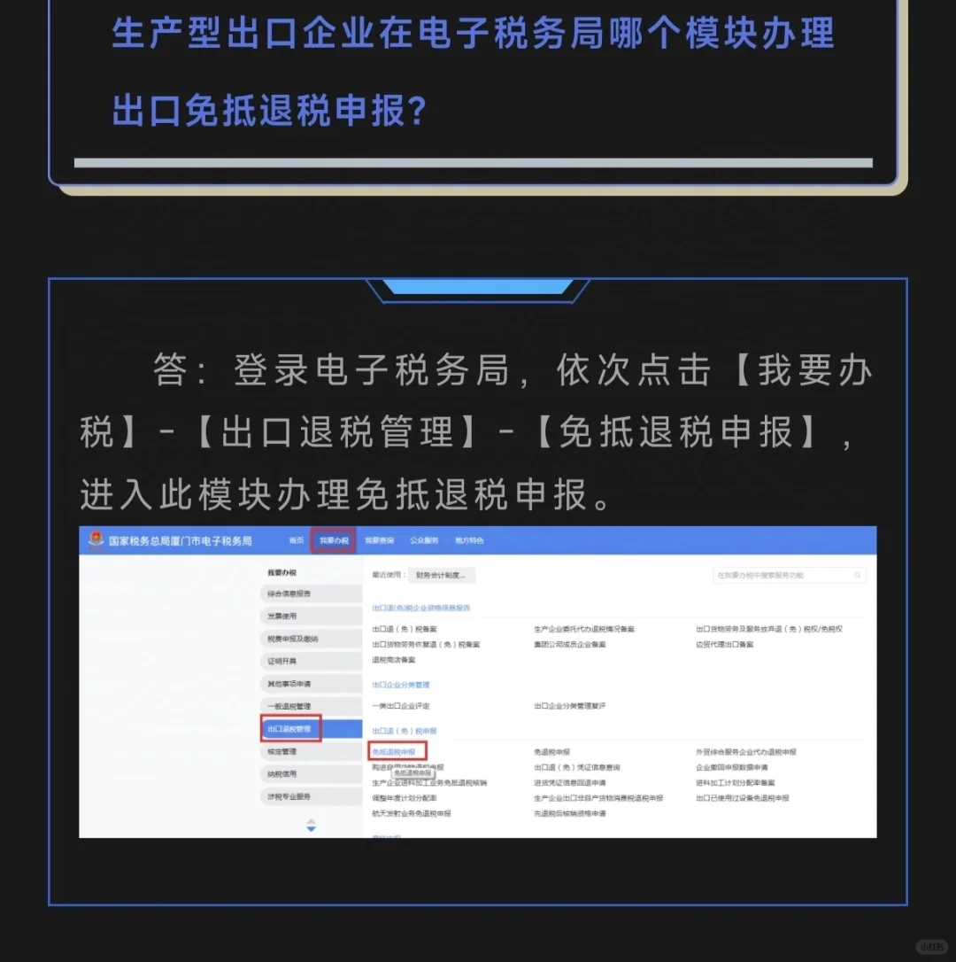 生产型出口企业在电子税务局哪个模块办理出口免抵退税申报？