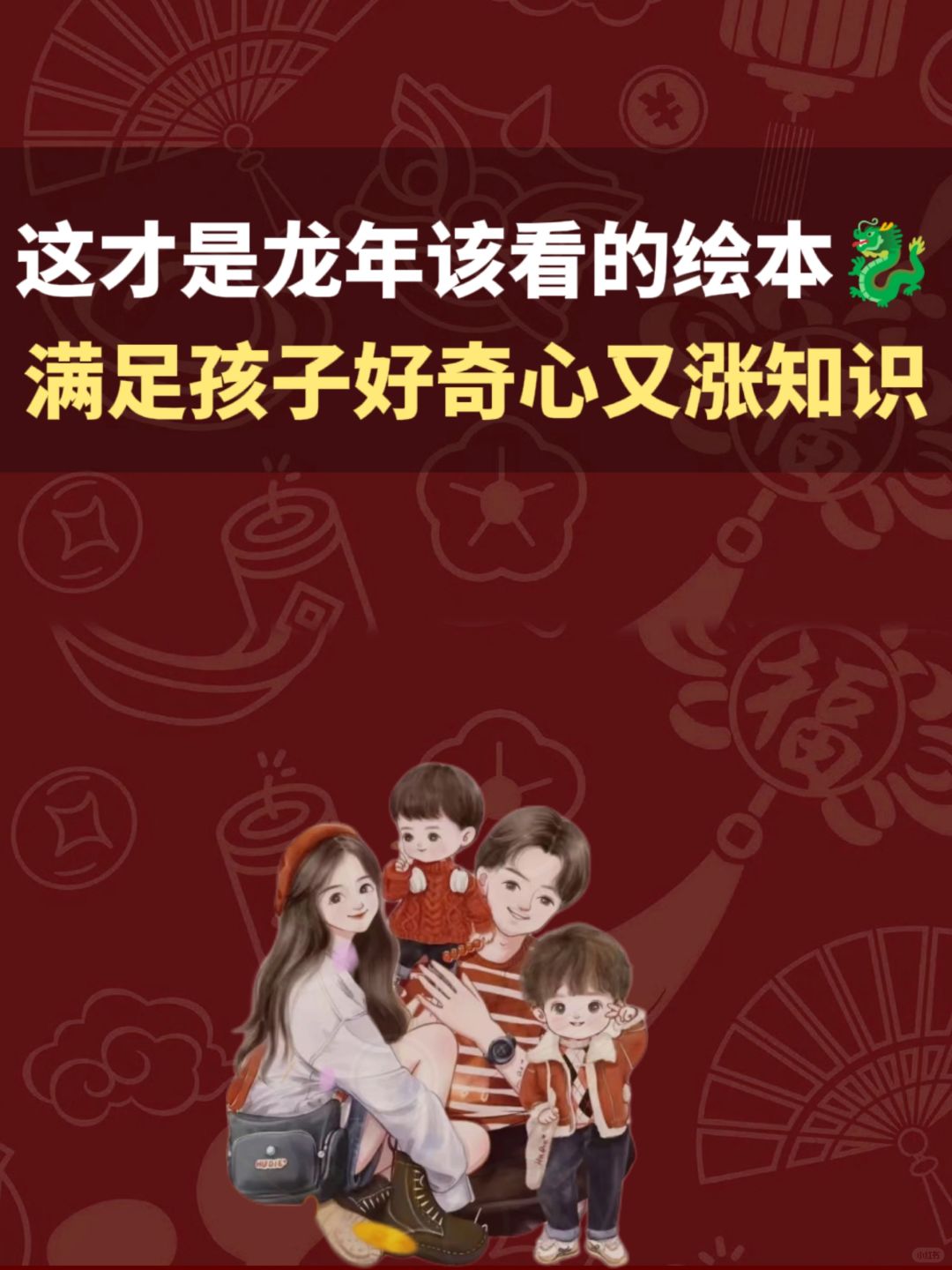 这才是龙年该看的绘本🐉，太震撼了！！