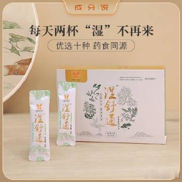 最近客服收到好几个小伙伴问题，直接第一句：“湿舒通能减肥吗？要是能减肥我就买两盒