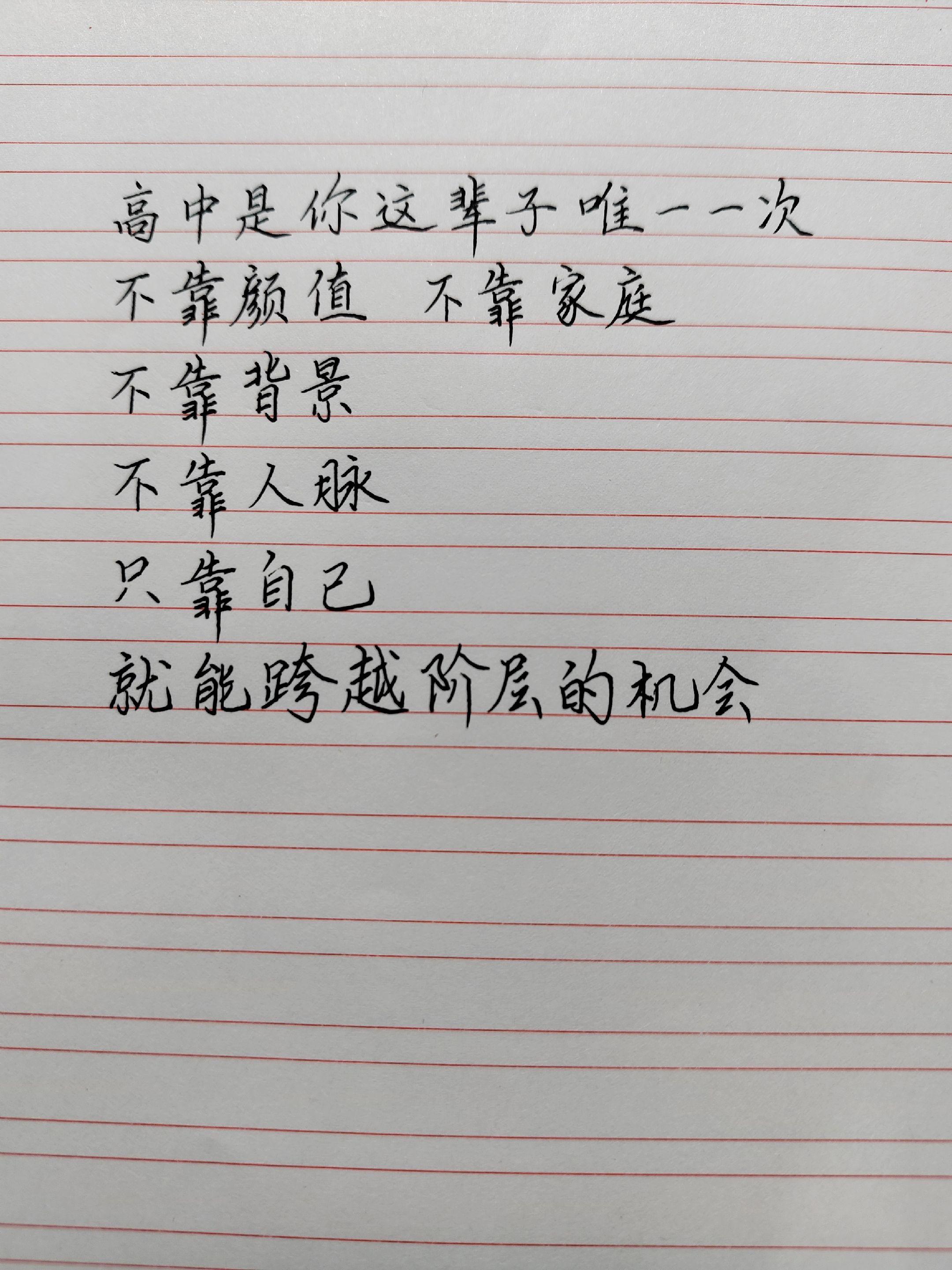 高考加油 手写励志语录 青春奋斗