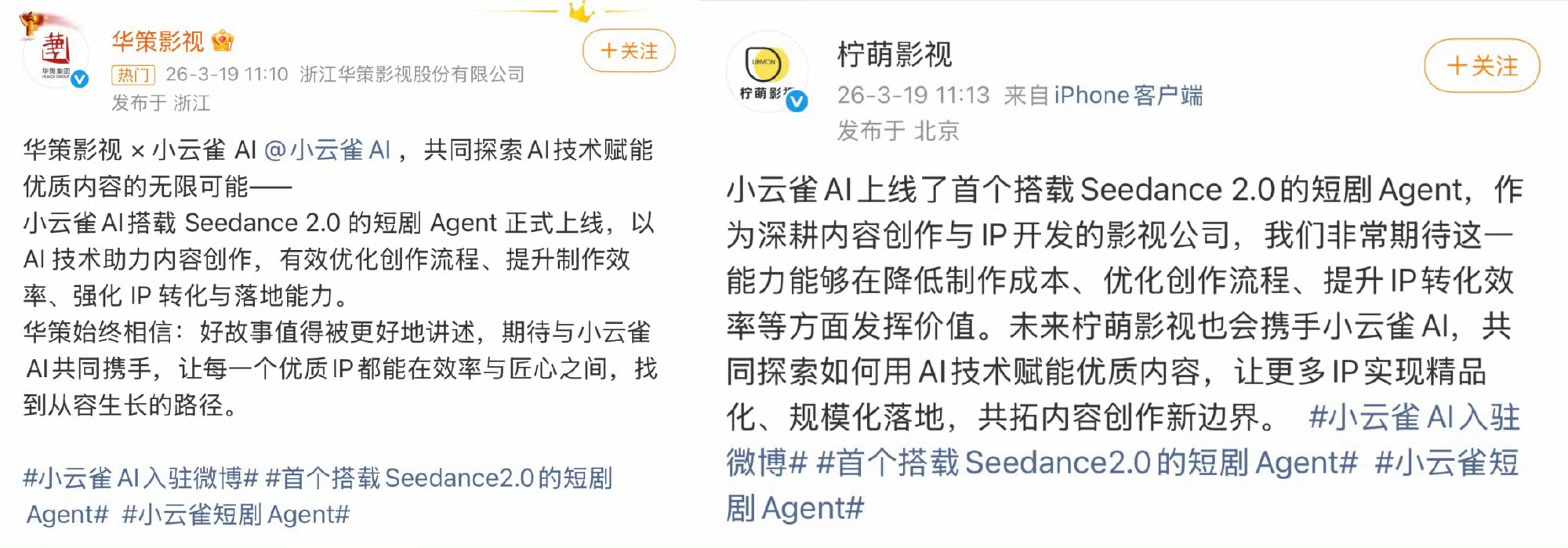 首个搭载Seedance2.0的短剧Agent解锁短剧创作新可能！首个Seeda