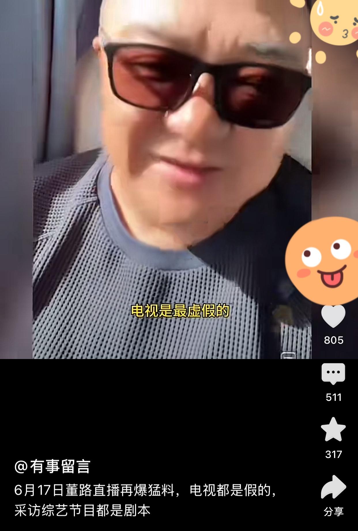 受尽委屈的原央视主持人董路不装了，直播再爆料：“电视是最虚假的艺术，最假就是电视