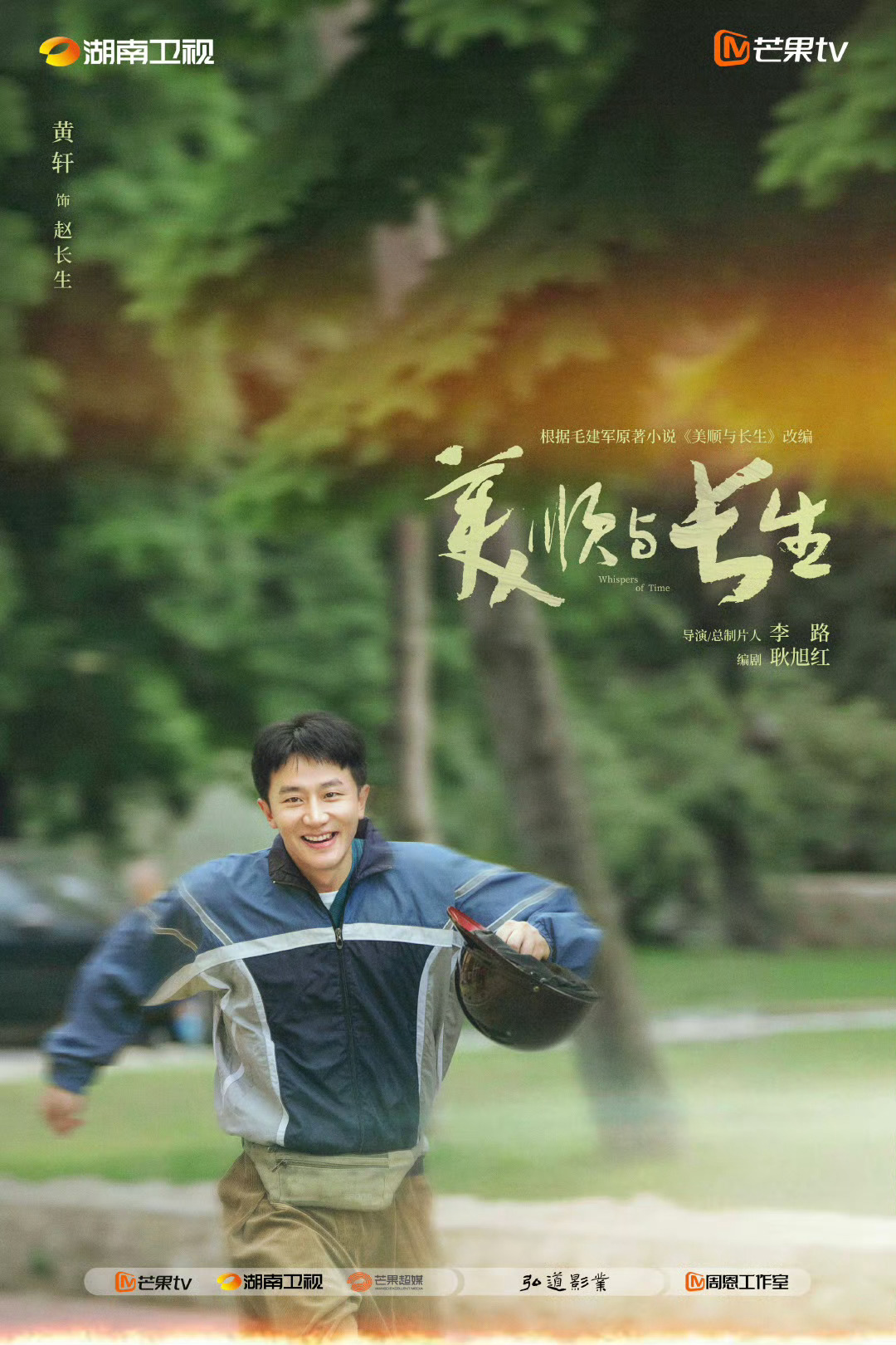 《美顺与长生》官宣阵容🈶黄轩、刘浩存，导演/总制片人李路，编剧耿旭红 ​​​