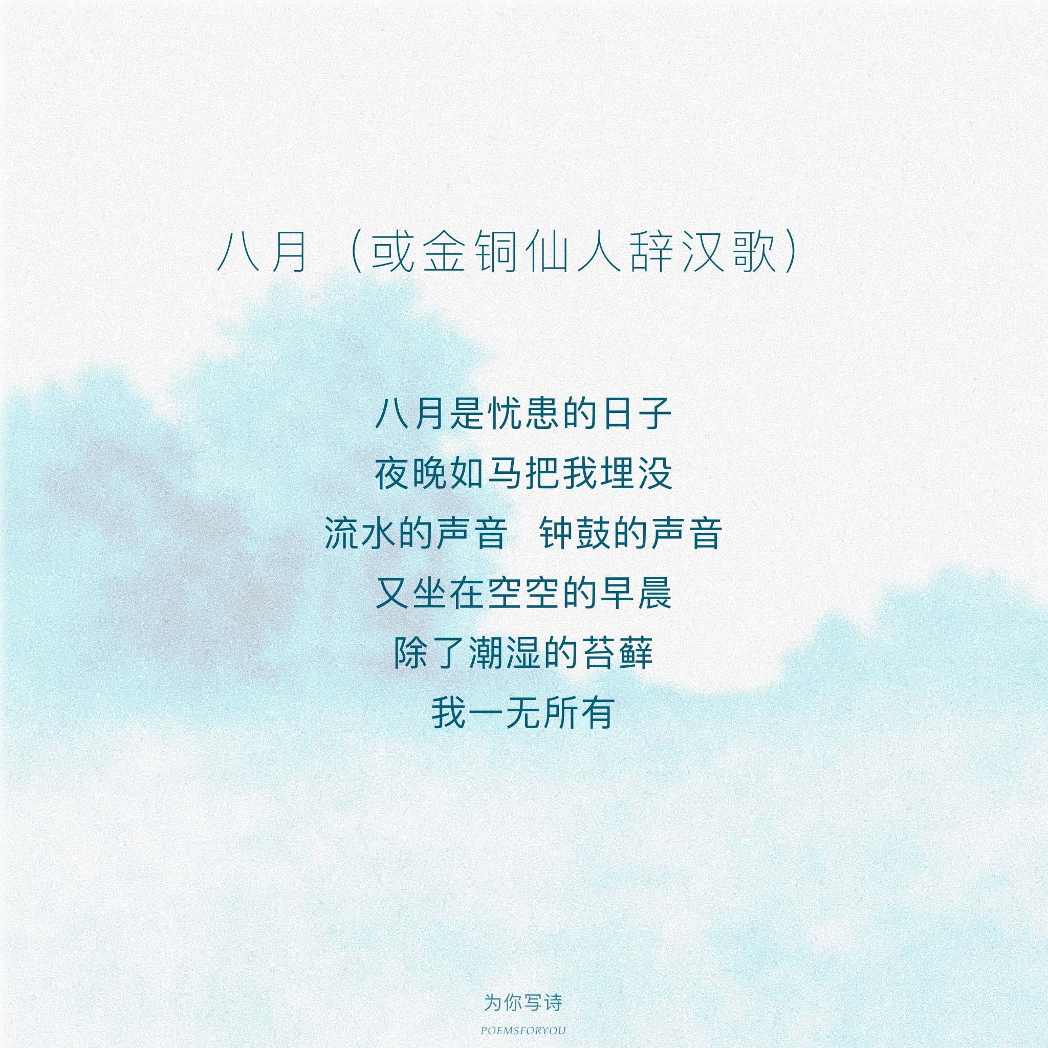 “永远是这样美丽负伤的麦子吐着芳香，站在山冈上”海子诗中，关于“寂寞”的无数种模