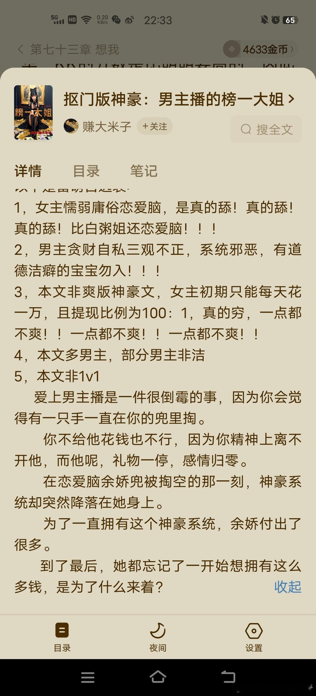 #推文##bg推文# 抠门版神豪好看！！！！！！好绝！！！！！女主清醒式恋爱脑！