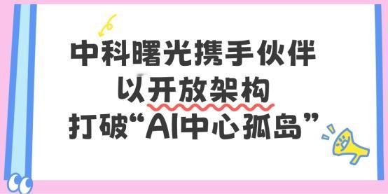 2025年AI成经济产业变革核心，但智算产业也迎来路线选择难题：走“苹果”垂直整