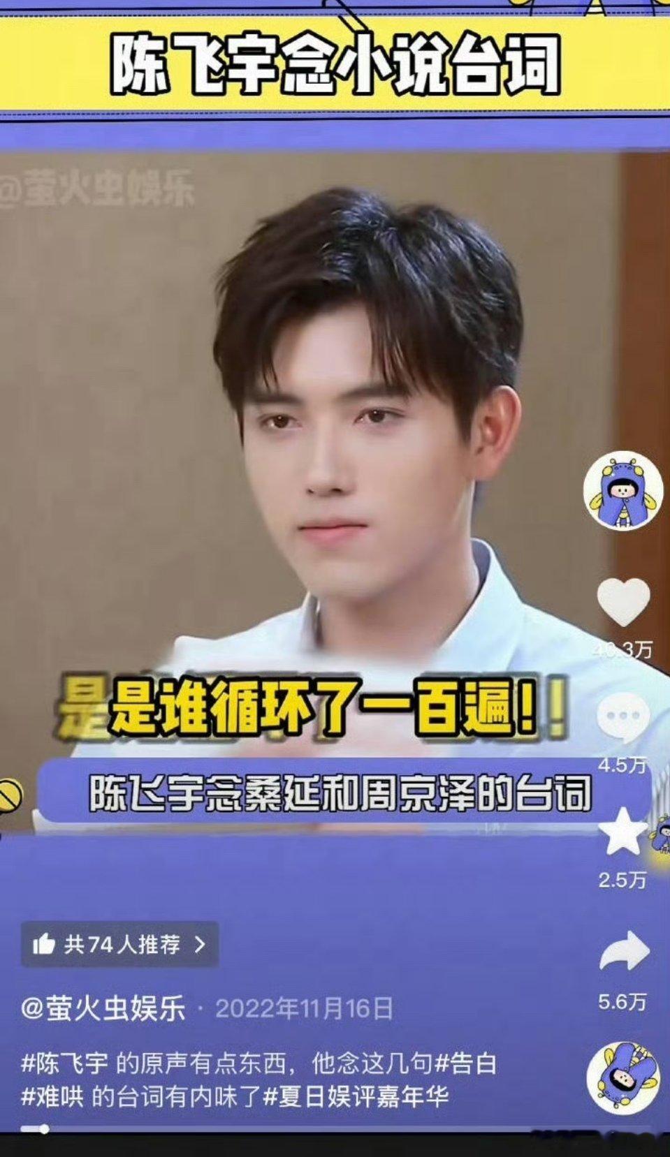 陈飞宇 2022年念周京泽台词的视频就40多万赞了！可谓是民心所向啊！ 