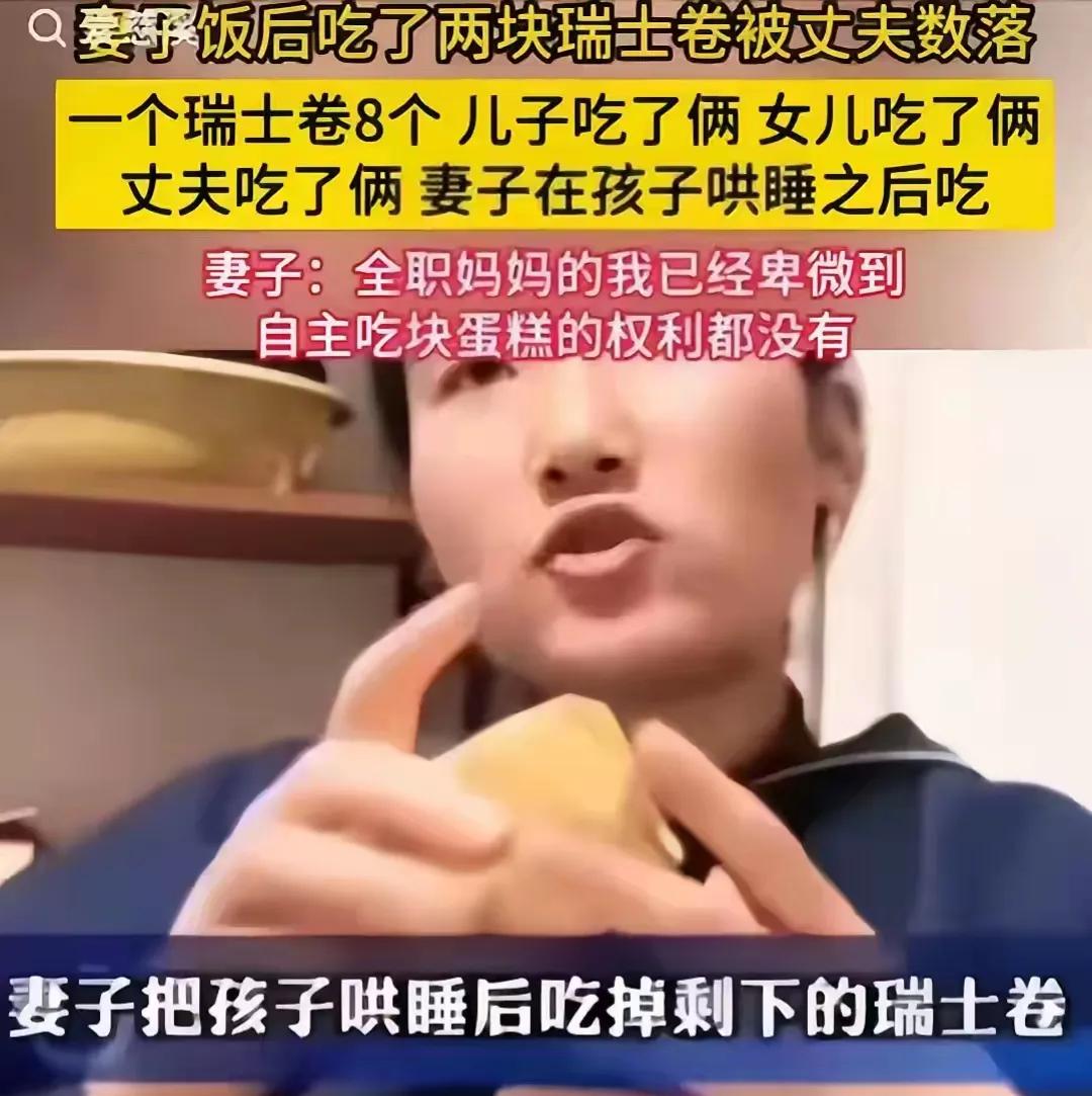 瑞士卷的梗这么火，估计博主两夫妇做梦也没想到吧。

就我自己接触、观察到的身边所