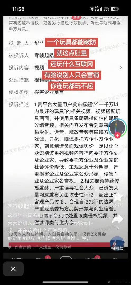 竹知了 被投诉这跟嘲讽华为有什么关系？其次遥遥领先、哪里也厉害的不得了的企业就这