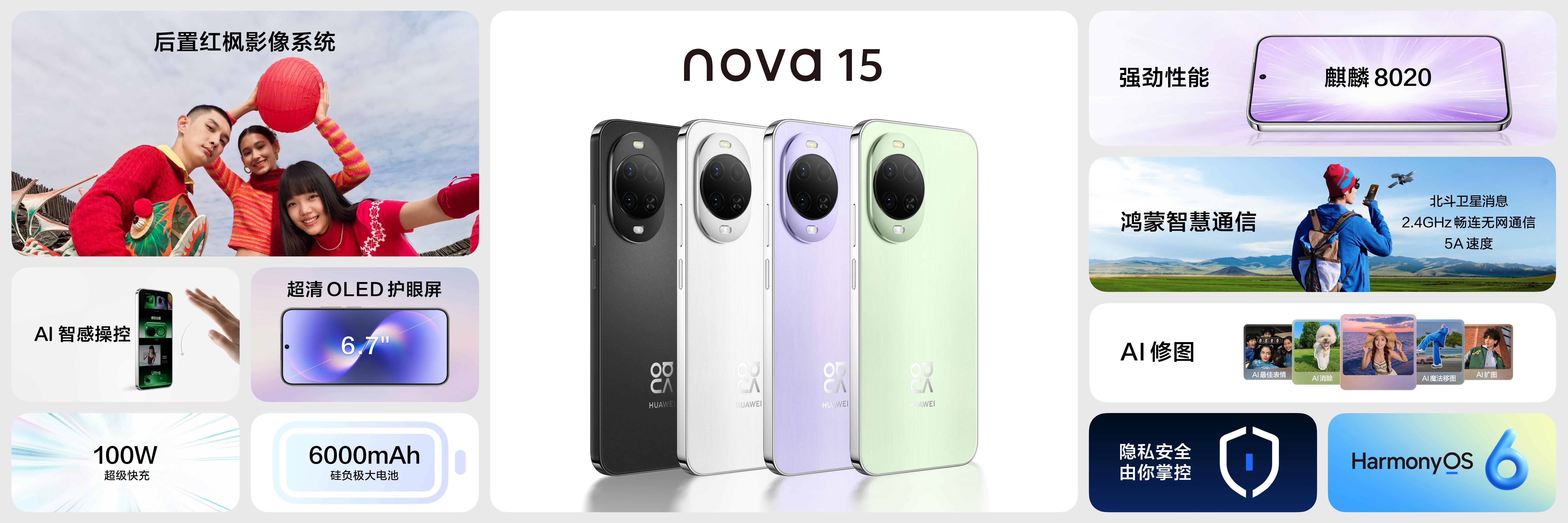 华为发布会华为nova15全系大大大大升级其中nova 15标准版2699元起售