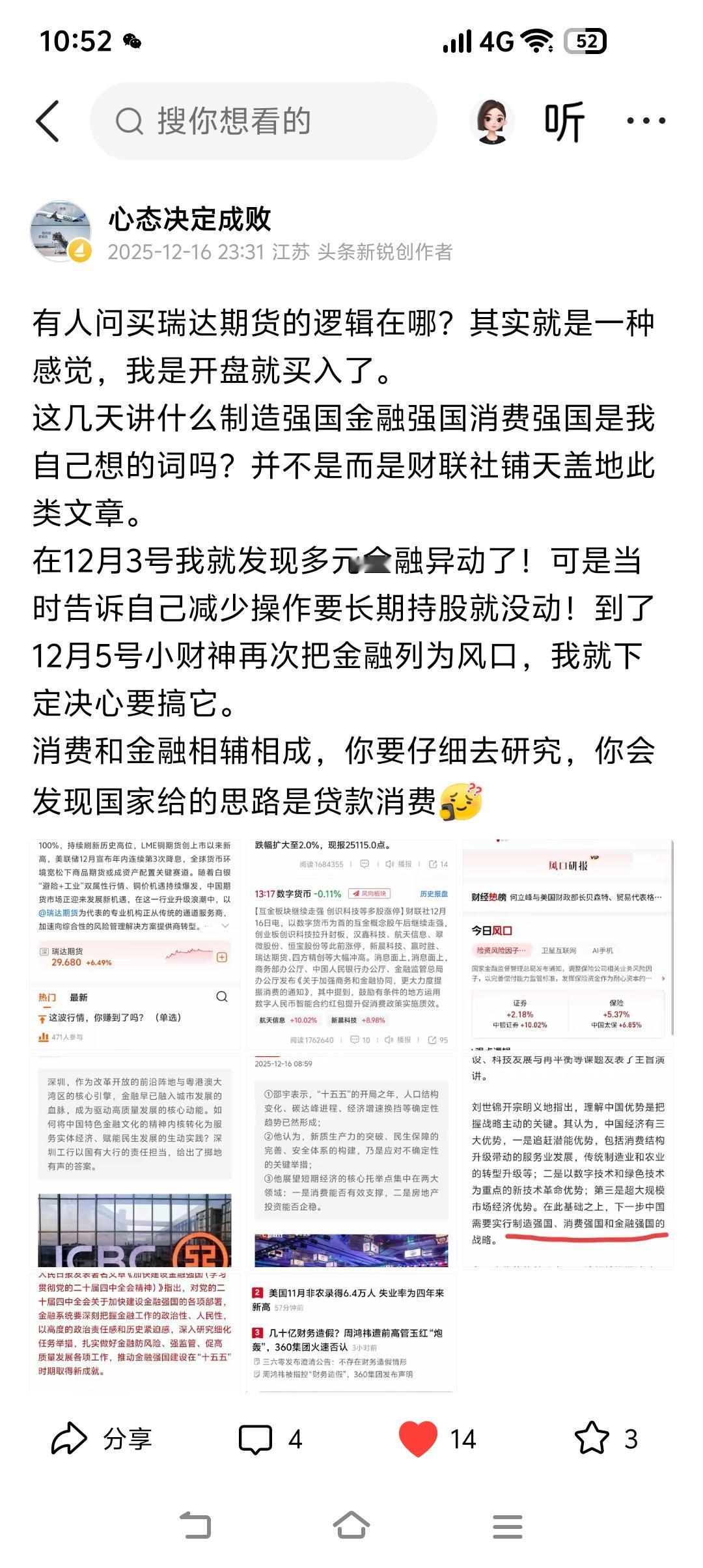 众所周知最近期货大涨，难道期货公司不挣钱？我的思维还是超前市场太多[捂脸]
只能