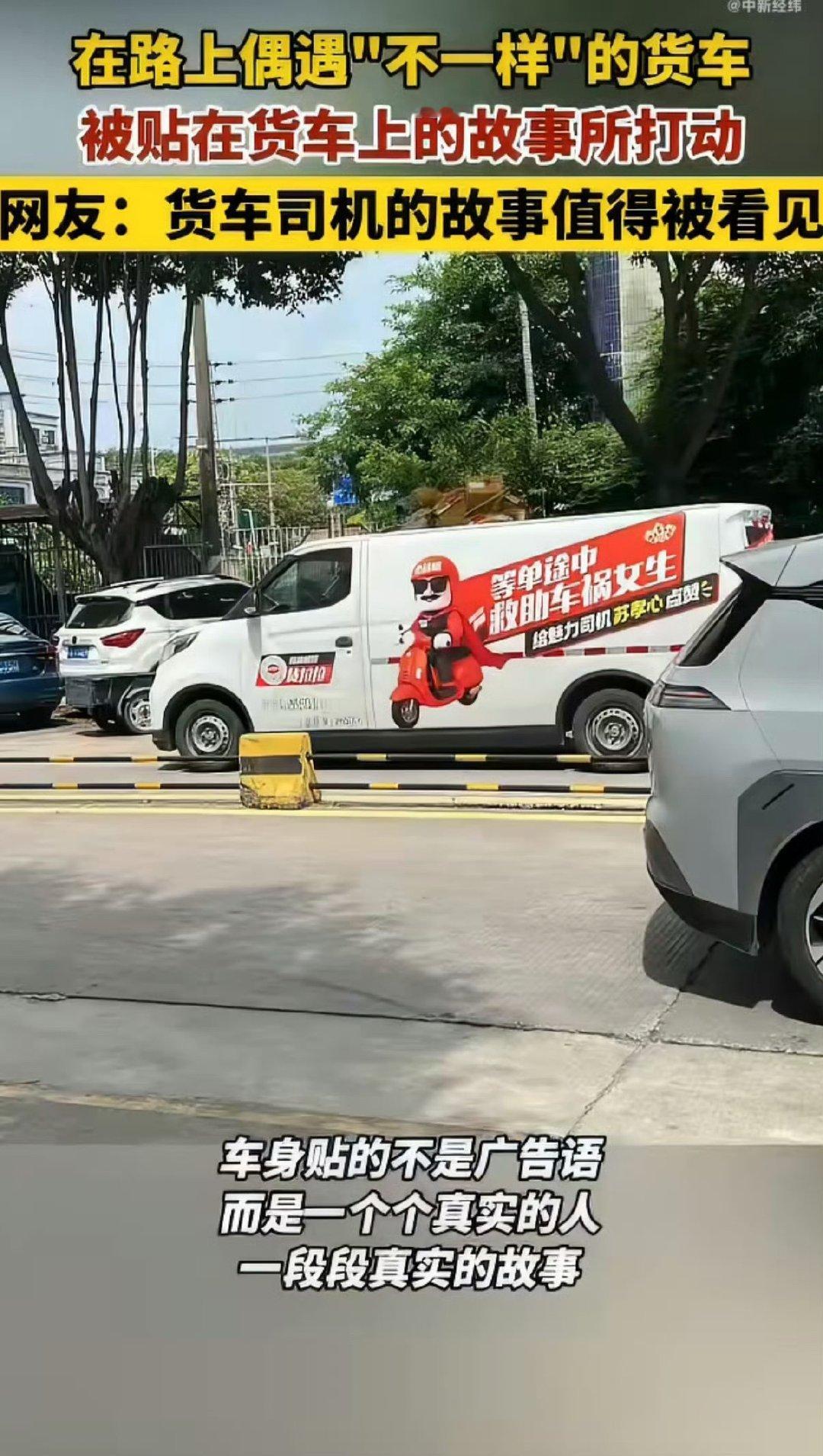 让货车司机的名字和故事被看见不再只有货运奔波，车身镌刻鲜活人生百态，万千货车穿梭