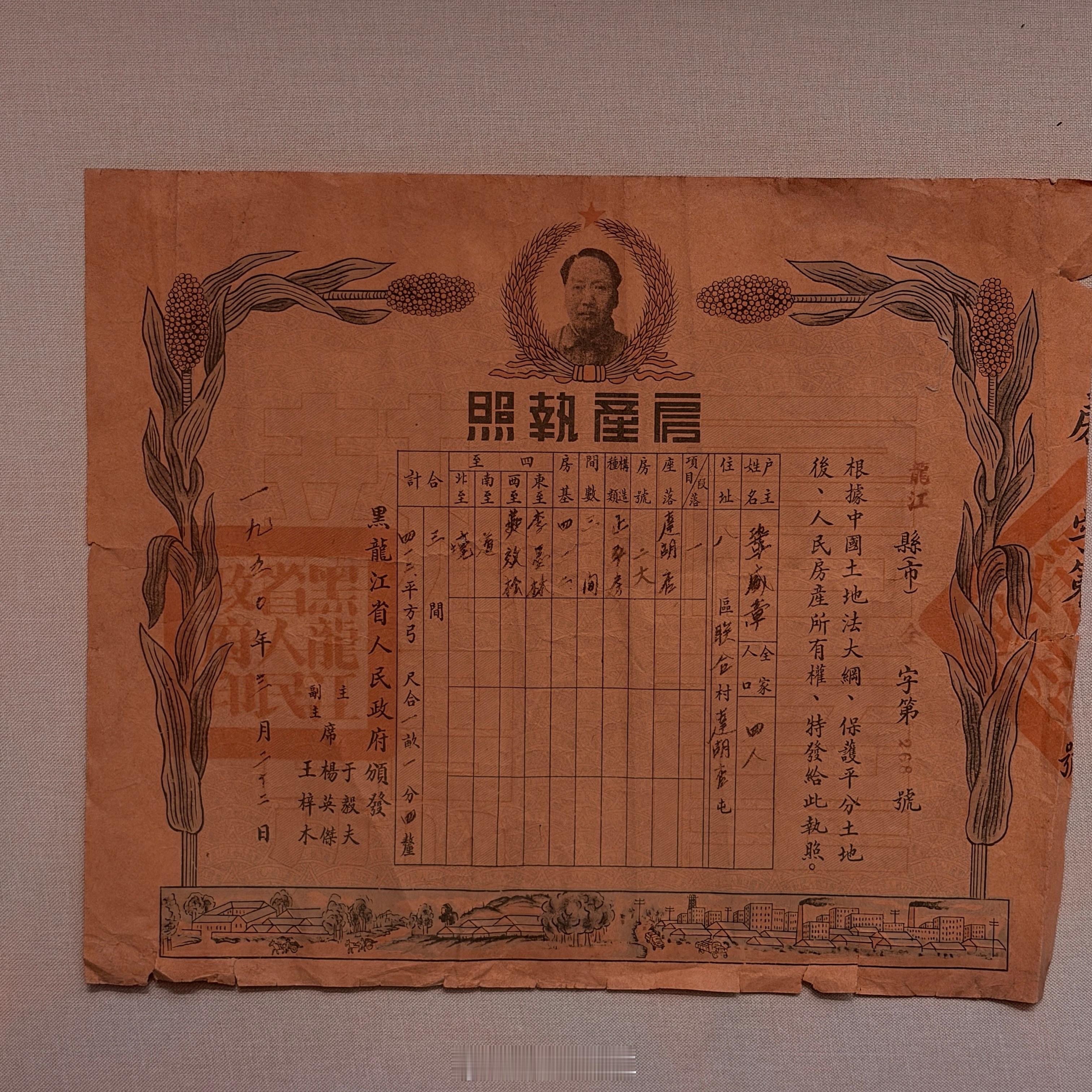 最早的房产证。