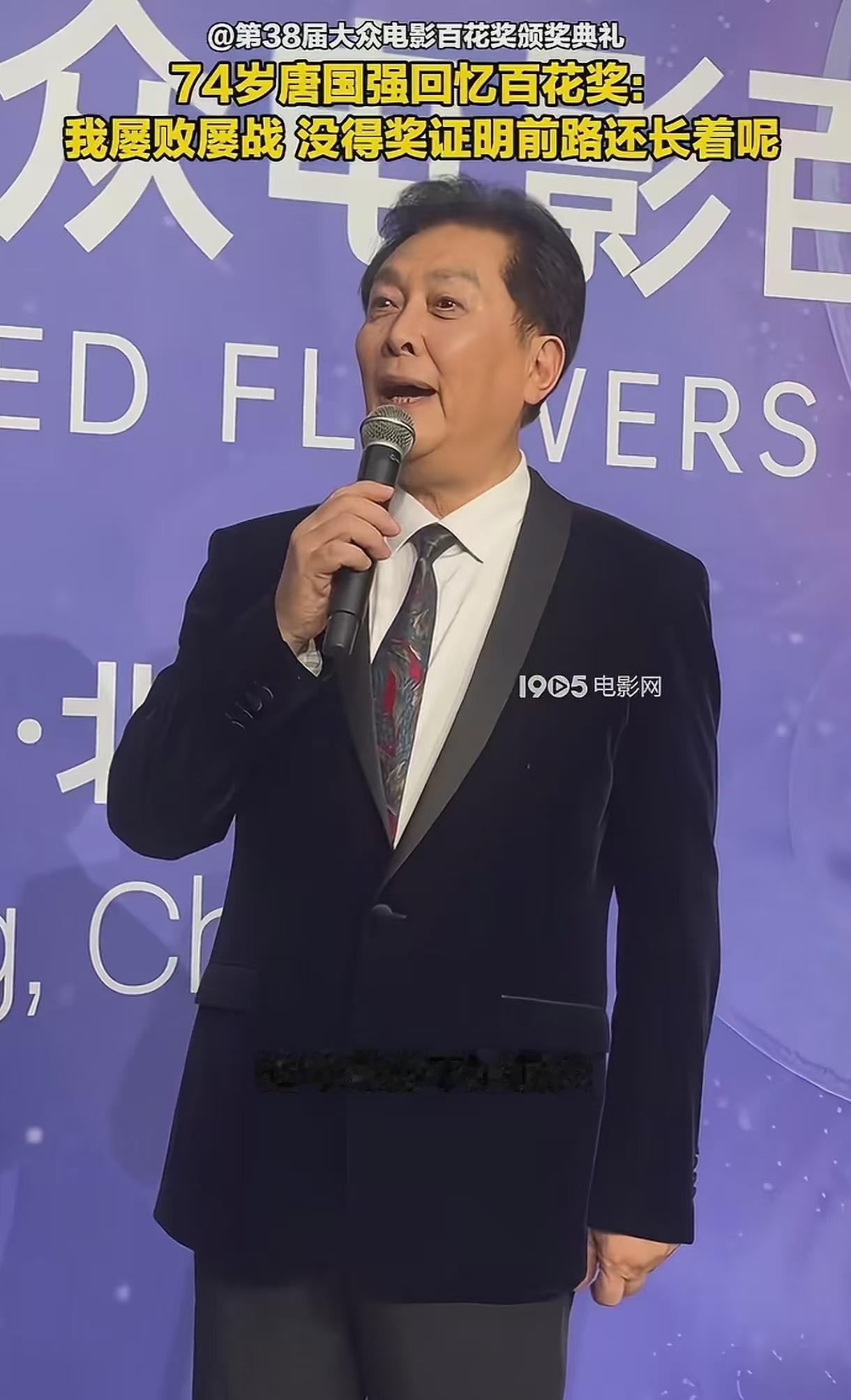 著名演员74岁的唐国强真是太会说话了，他说百花奖自己一次也没得过，好像百花奖与他