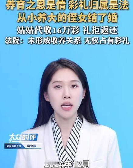"在金钱面前，亲情碎一地！"河南驻马店，姑姑抚养侄女十几年，出嫁时帮其代管16万