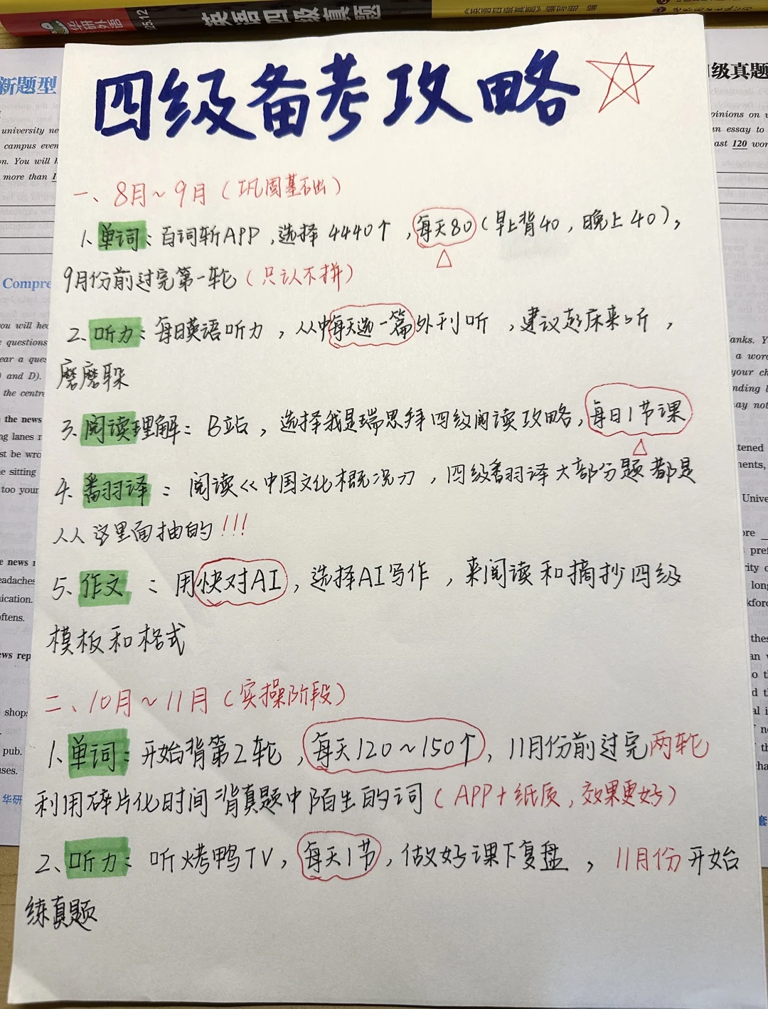从八月份开始 准大一四级备考攻略‼️‼️