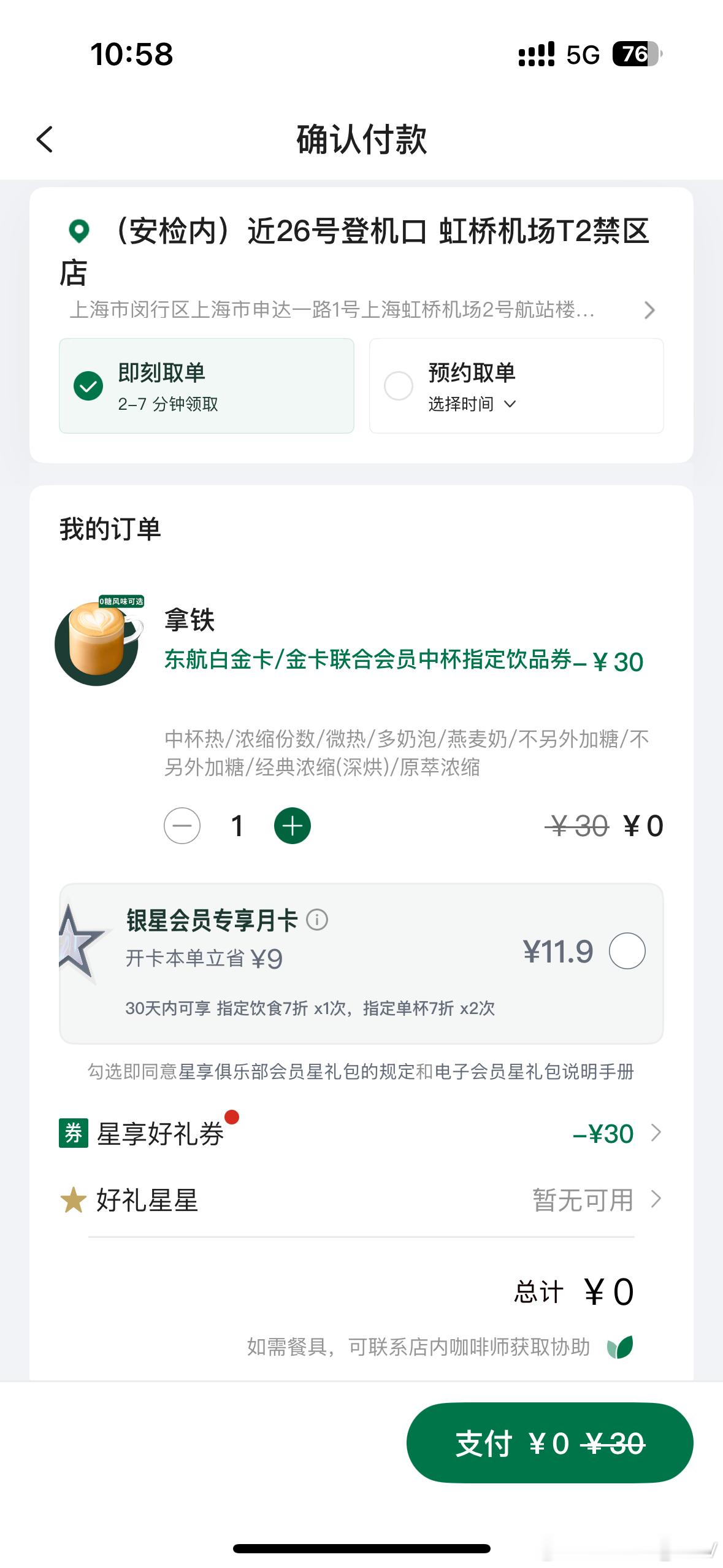 各位尊贵的东航会员，别忘记领咖啡[哆啦A梦花心] ​​​
