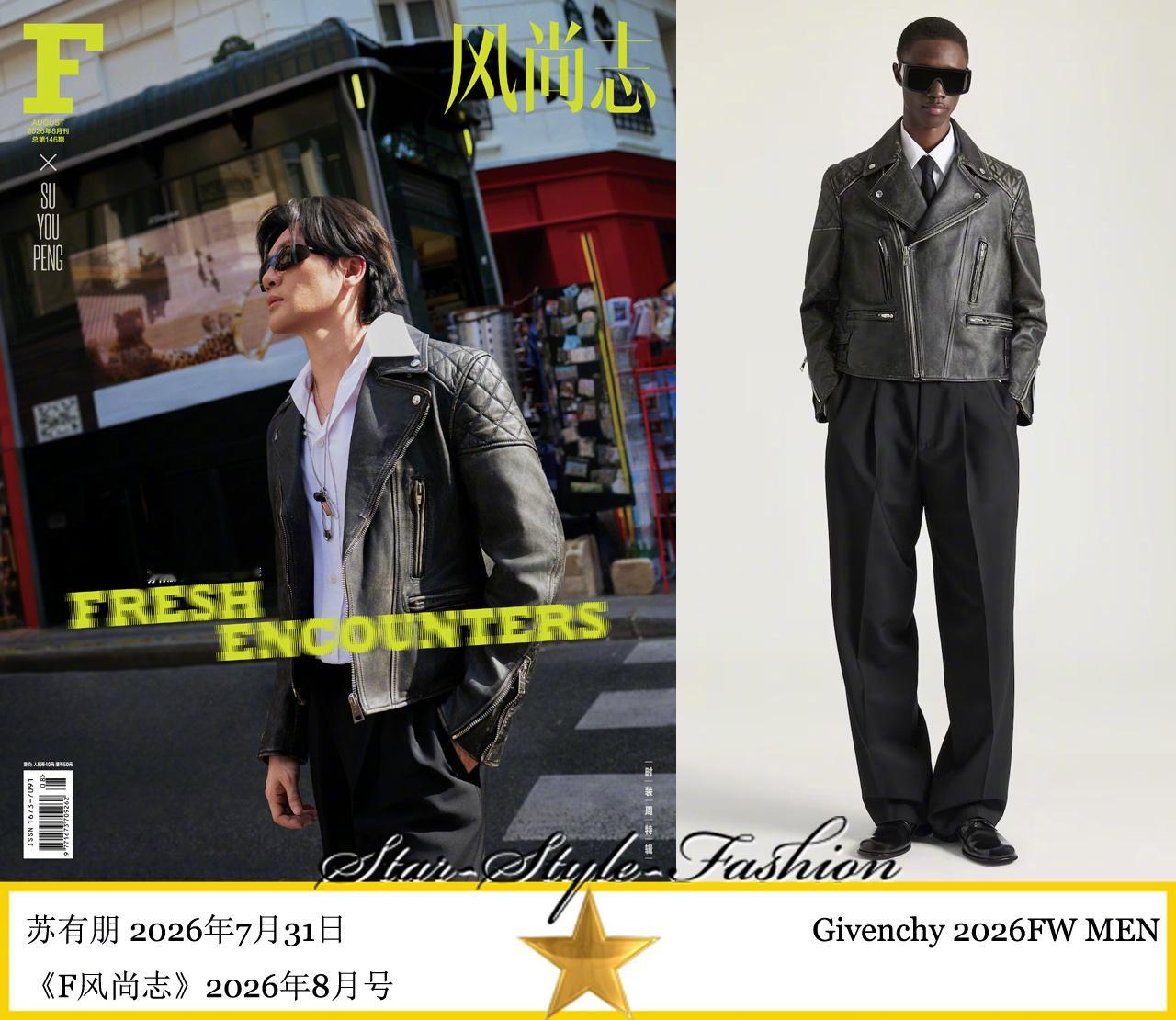 苏有朋身着givenchy2026秋冬男士系列黑色做旧机车风皮夹克登《F风尚志》