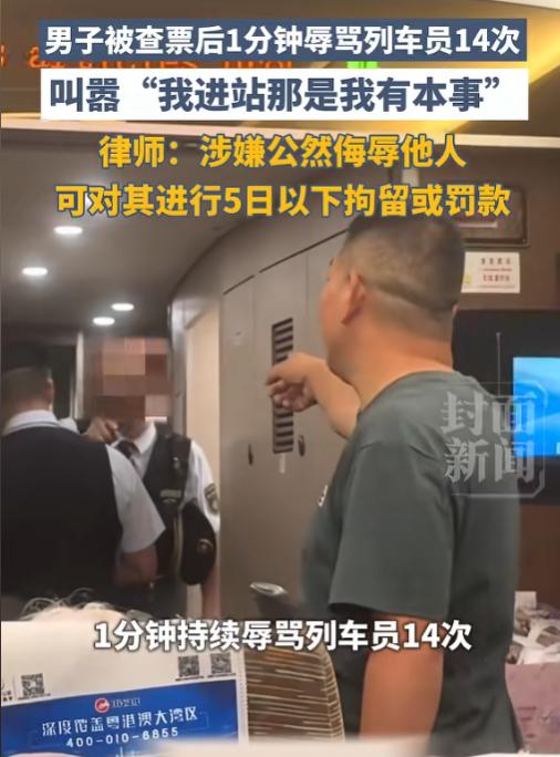 谁给的底气？6月5日报道，高铁上一名男子疑似逃票躲在厕所，被列车员查票后当场破防