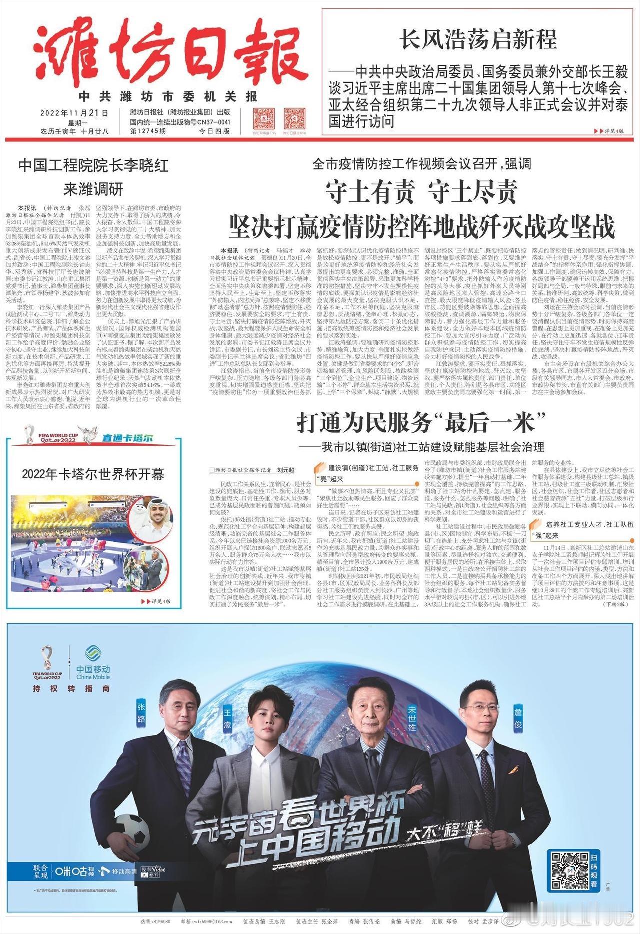 2020年11月21《潍坊日报》之《今日高密》专版对本人进行了报道。