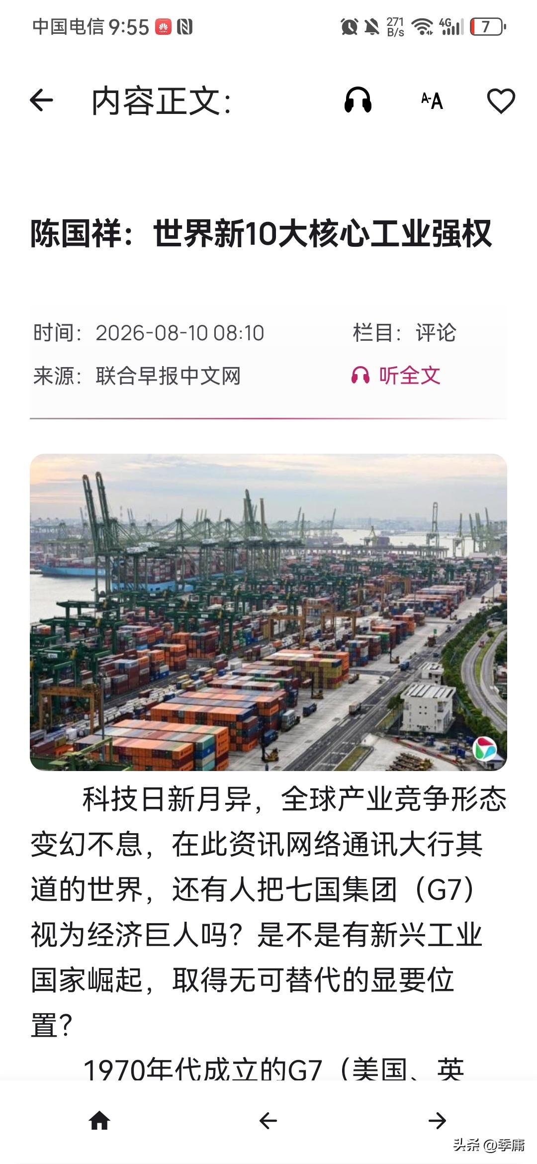 根据《联合早报》8月10日的报道，台湾中央通讯社前任董事长陈国祥竟然在其最新文章