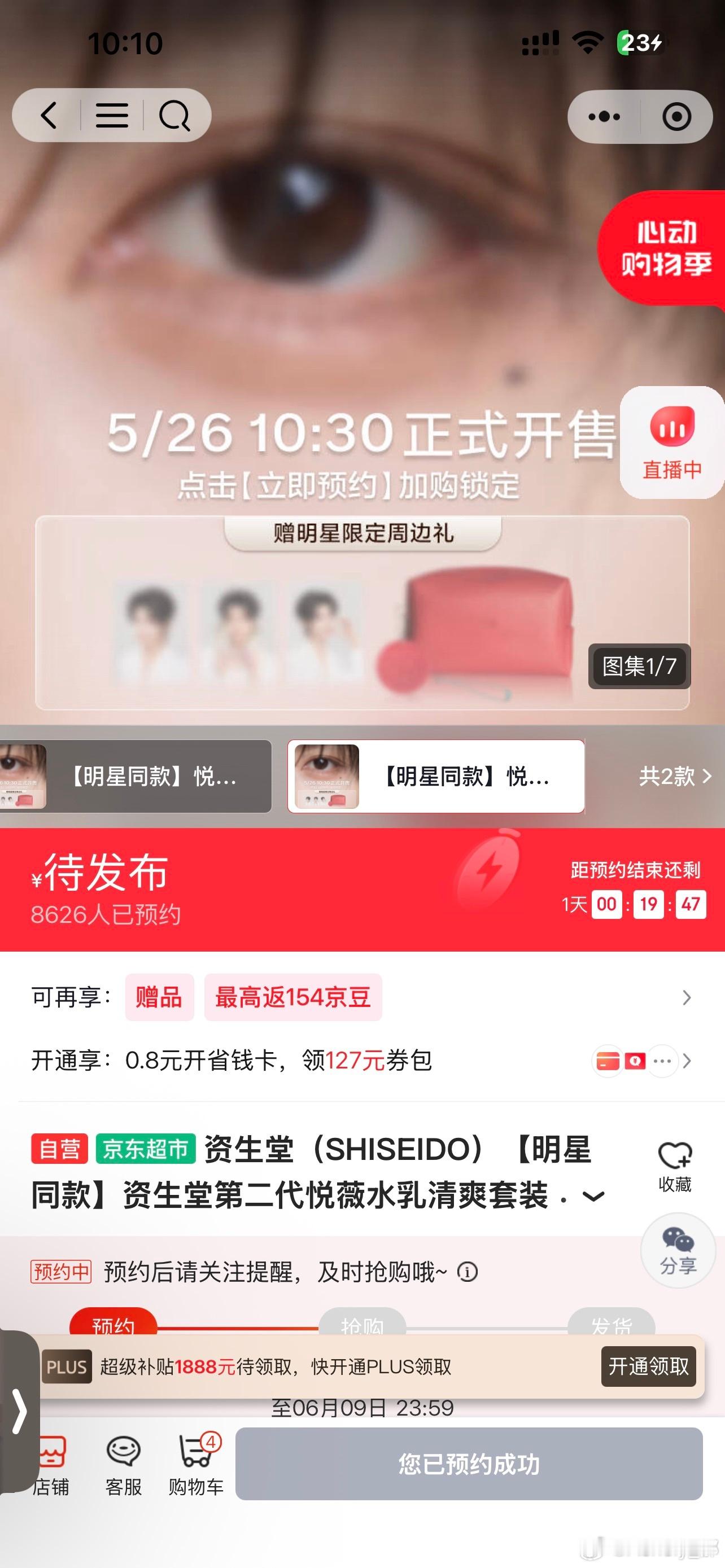 郝熠然 hyr郝熠然资生堂悦薇水乳大使 快快快破万，时刻关注，冲冲冲，明天买买买
