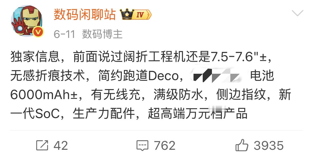 小米18 Fold，6000mAh双电池，67W有线充，50W无线充，7.58英