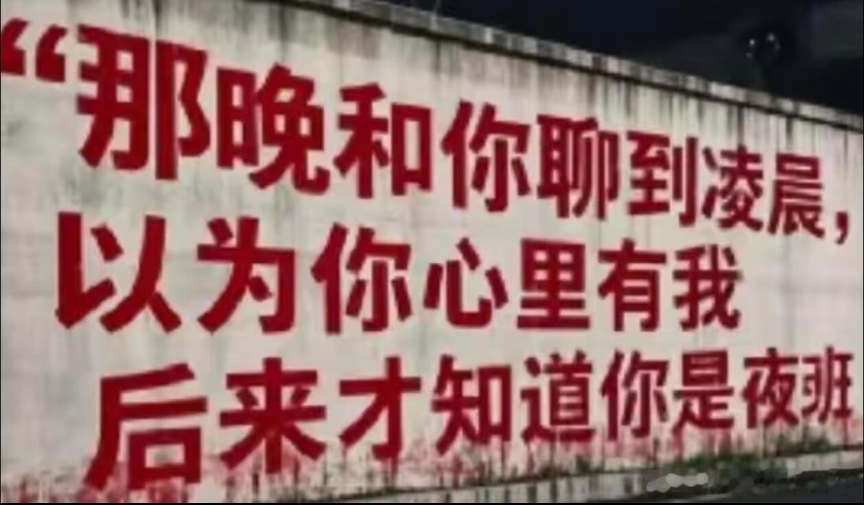 可是夜班他只找你聊不找别人诶 