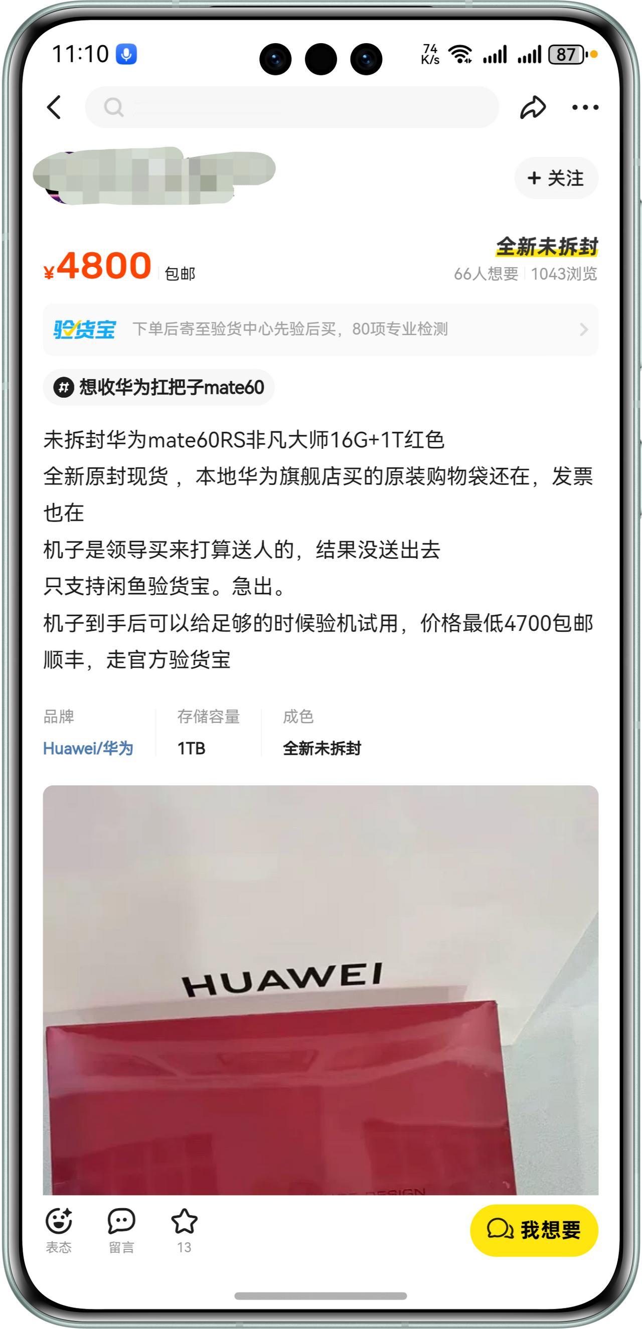 Mate70系列发布，Mate60非凡大师大跳水😭，但是总感觉还是没有Mate