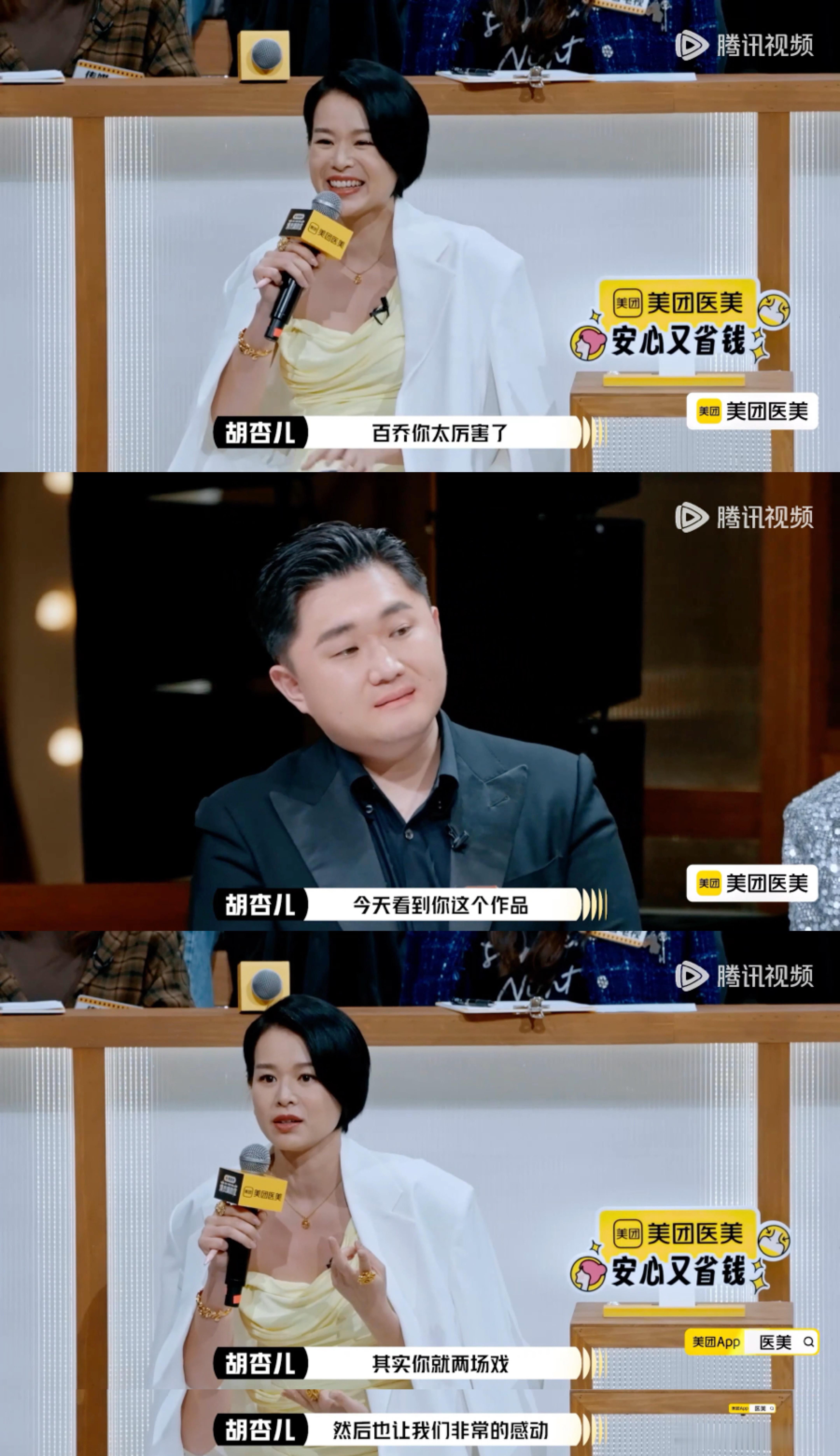 胡杏儿在张百乔身上看到梁朝伟的影子演员请就位 被张百乔演技惊到！从阿木到李大海，