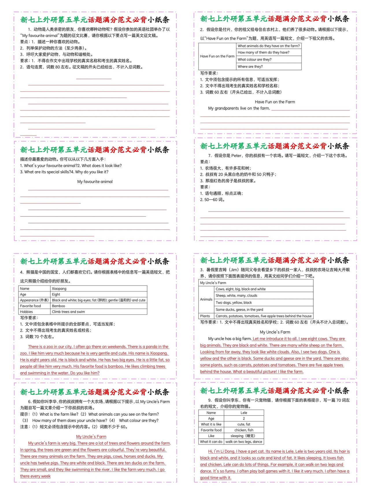 新版外研版七上英语话题满分范文小纸条