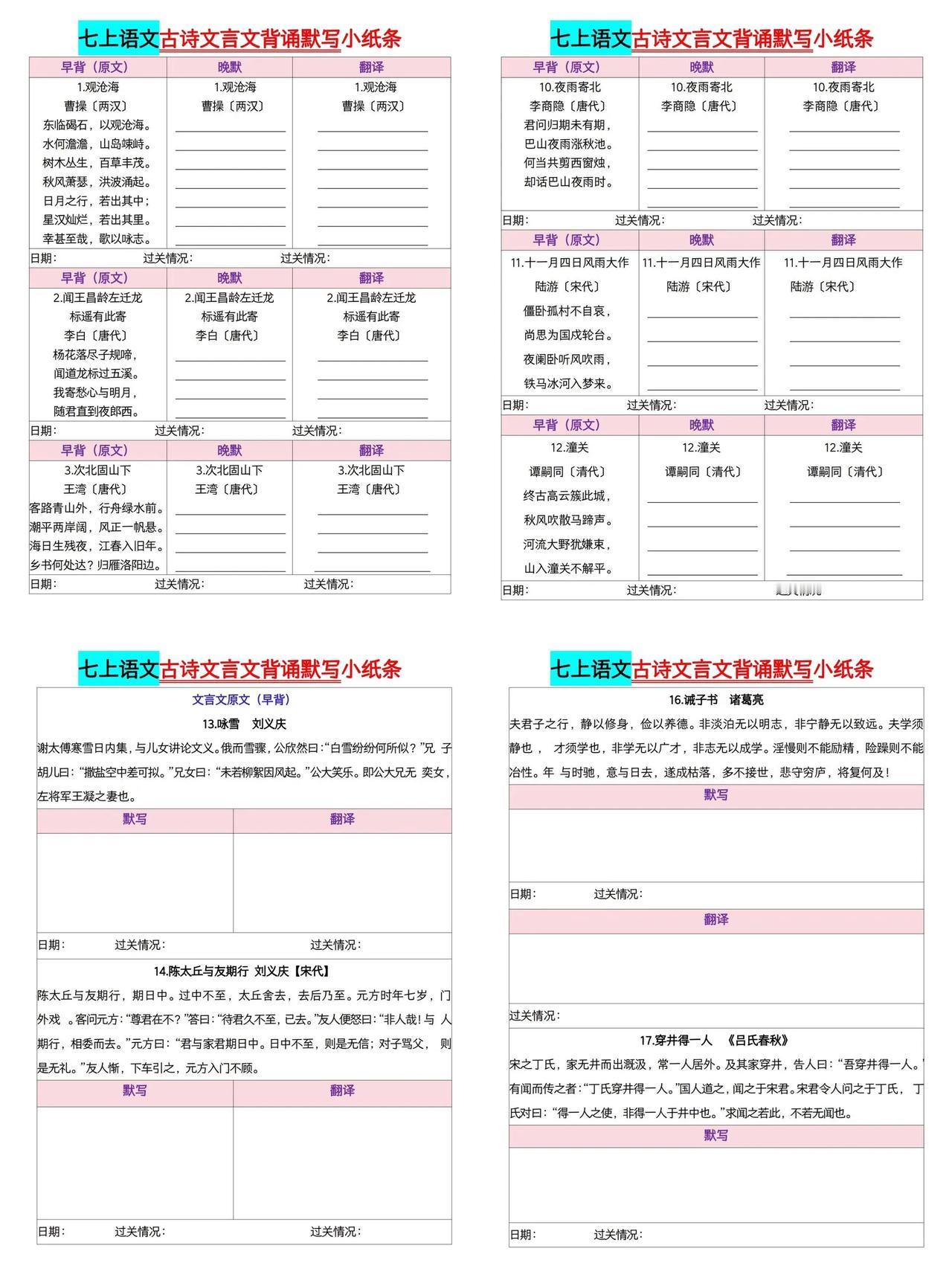 七上语文古诗文言文背诵默写小纸条