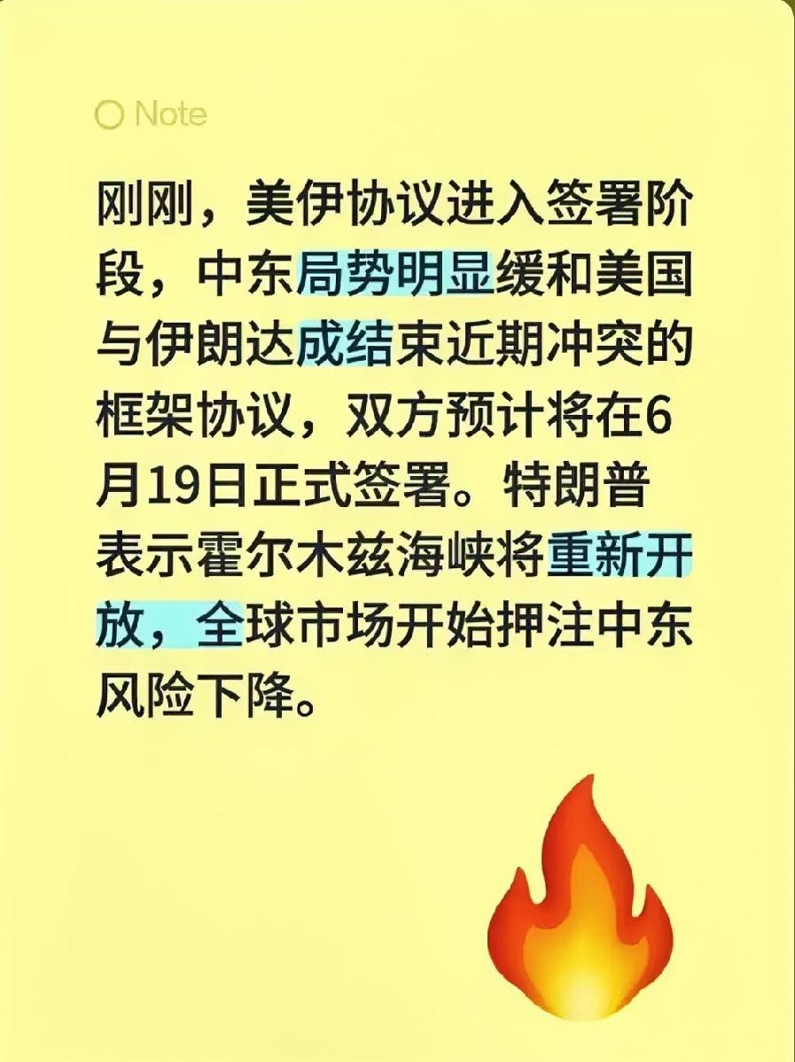 战火降温！美伊敲定签约地点，多方斡旋下中东迎来关键转折
 
中东紧张局势迎来重磅