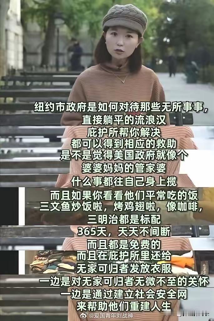 美国政府像管家婆一样爱护流浪汉？你信吗？
某些润人说美国政府像管家婆一样细心的照