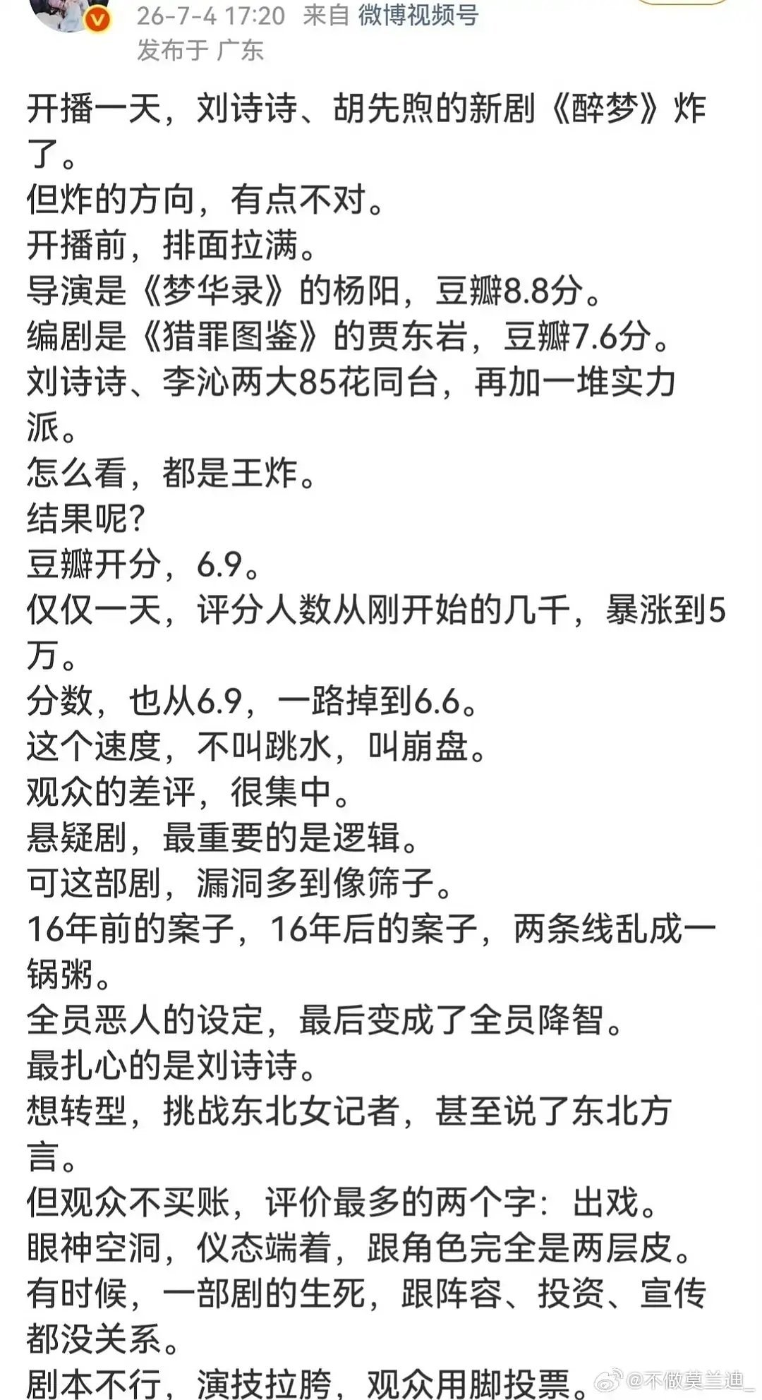 刘诗诗这部剧播了？？为啥稿子都一模一样
