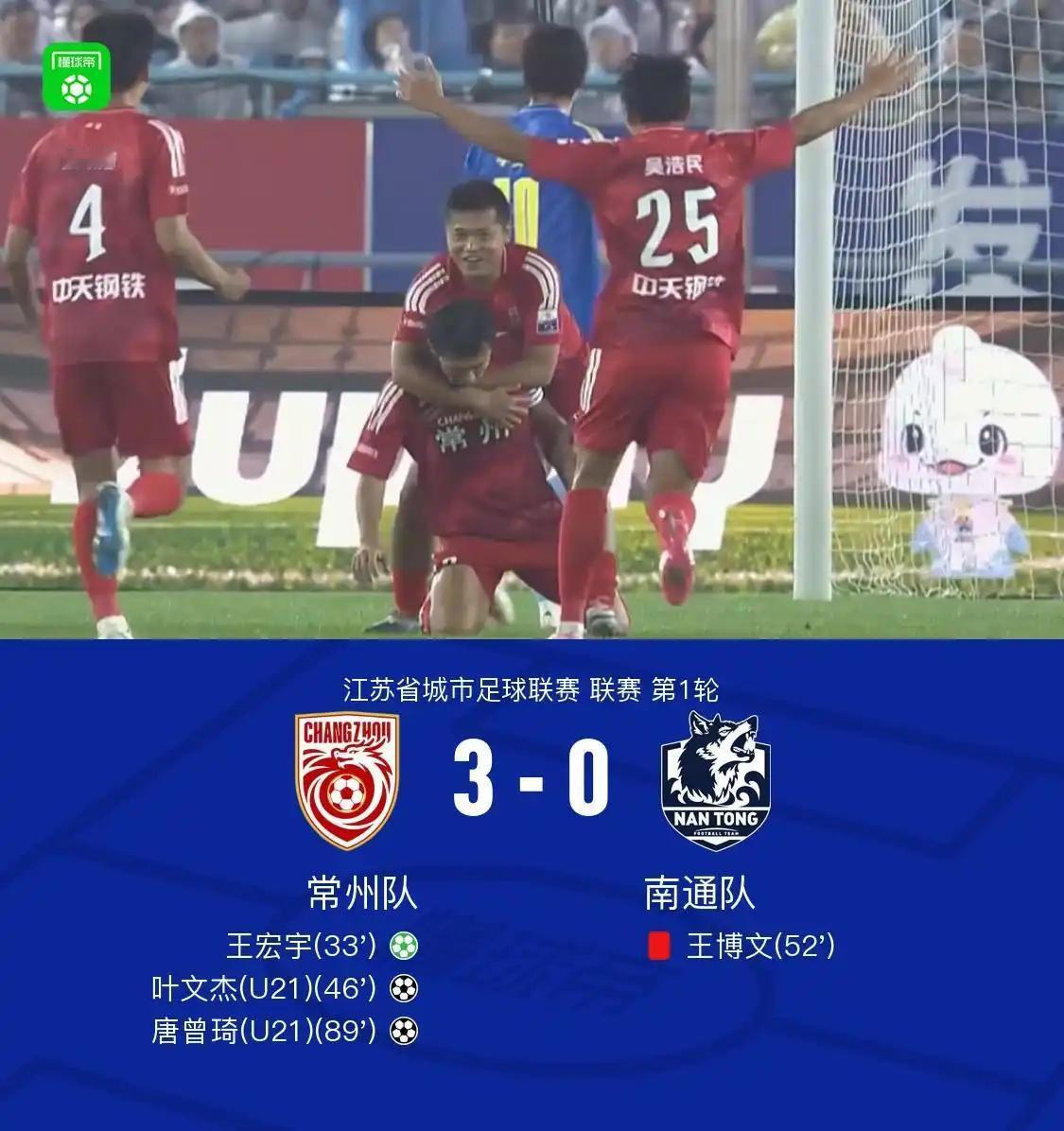 南通溃败！到底怎么了？常州一场比赛的进球，抵上去年11场！

苏超开幕式在常州，