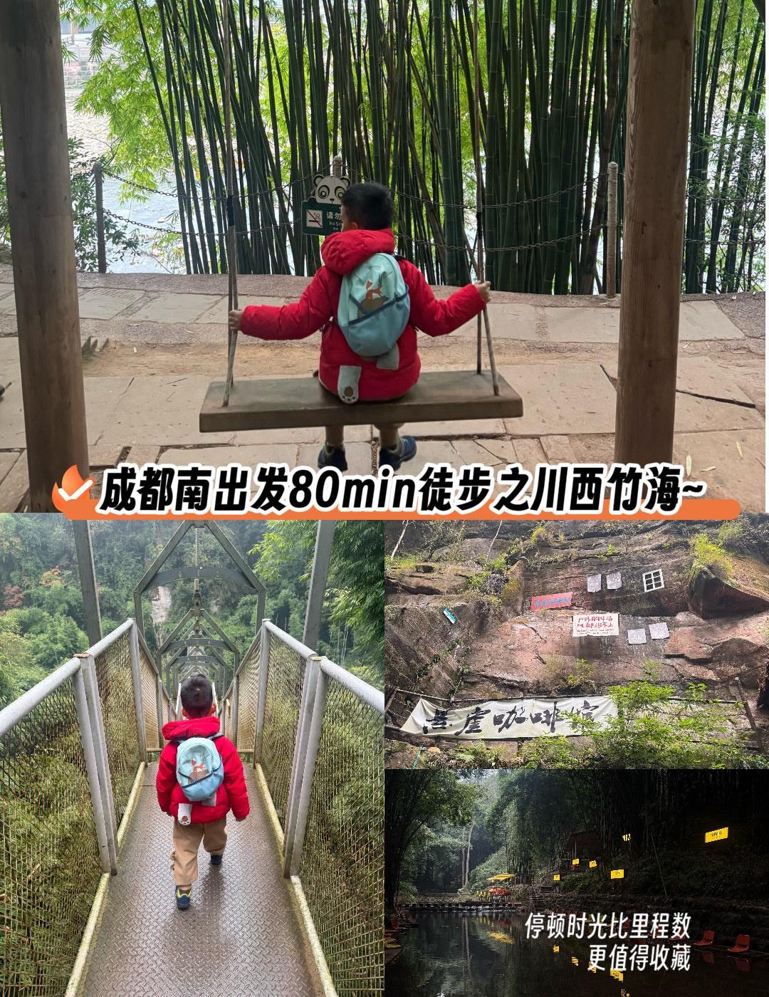 成都南出发80min徒步路线之川西竹海~
📍成都 川西竹海景区
三刷川西竹海，
