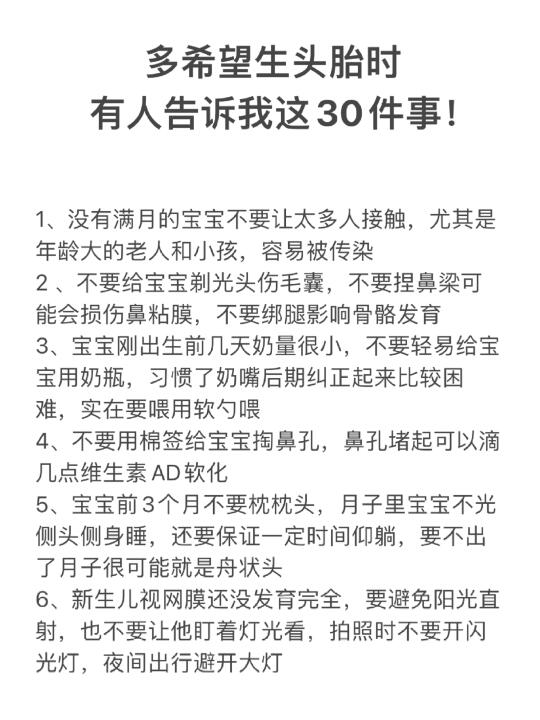 多希望生头胎时，有人能告诉我这些！