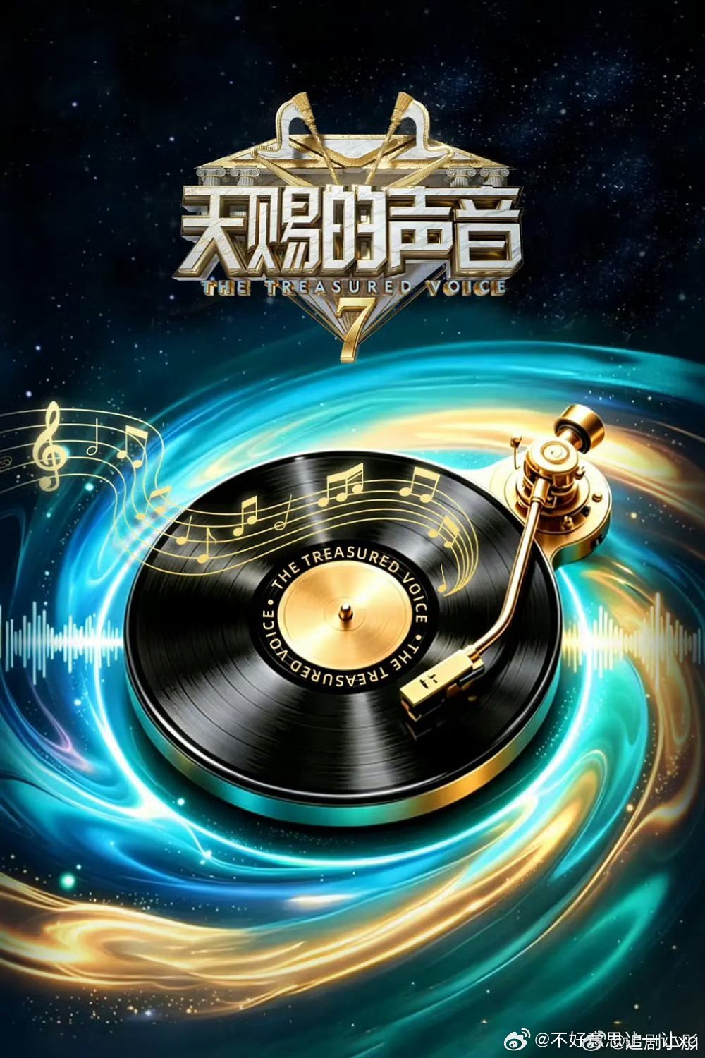 天赐的声音 7   已更2期纯享攒取，蟹蟹夸克夸克