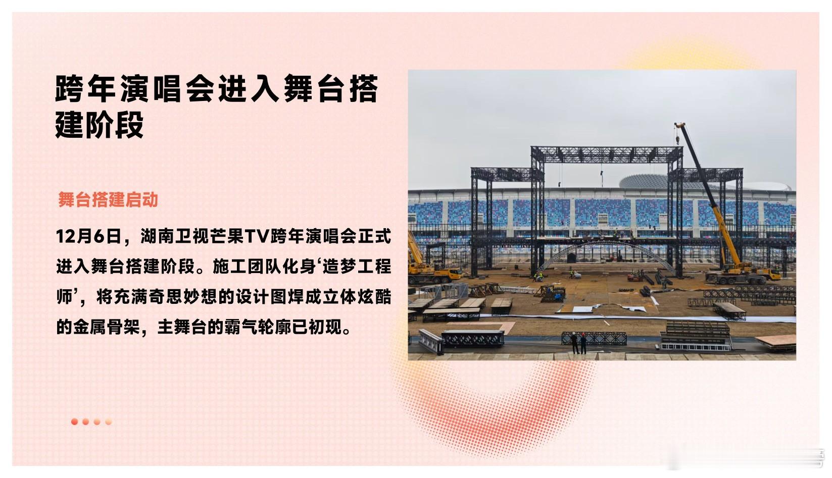 湖南卫视跨年主视觉湖南卫视跨年演唱会微博跨年狂欢节 今年跨年舞台看上去要飞起来了