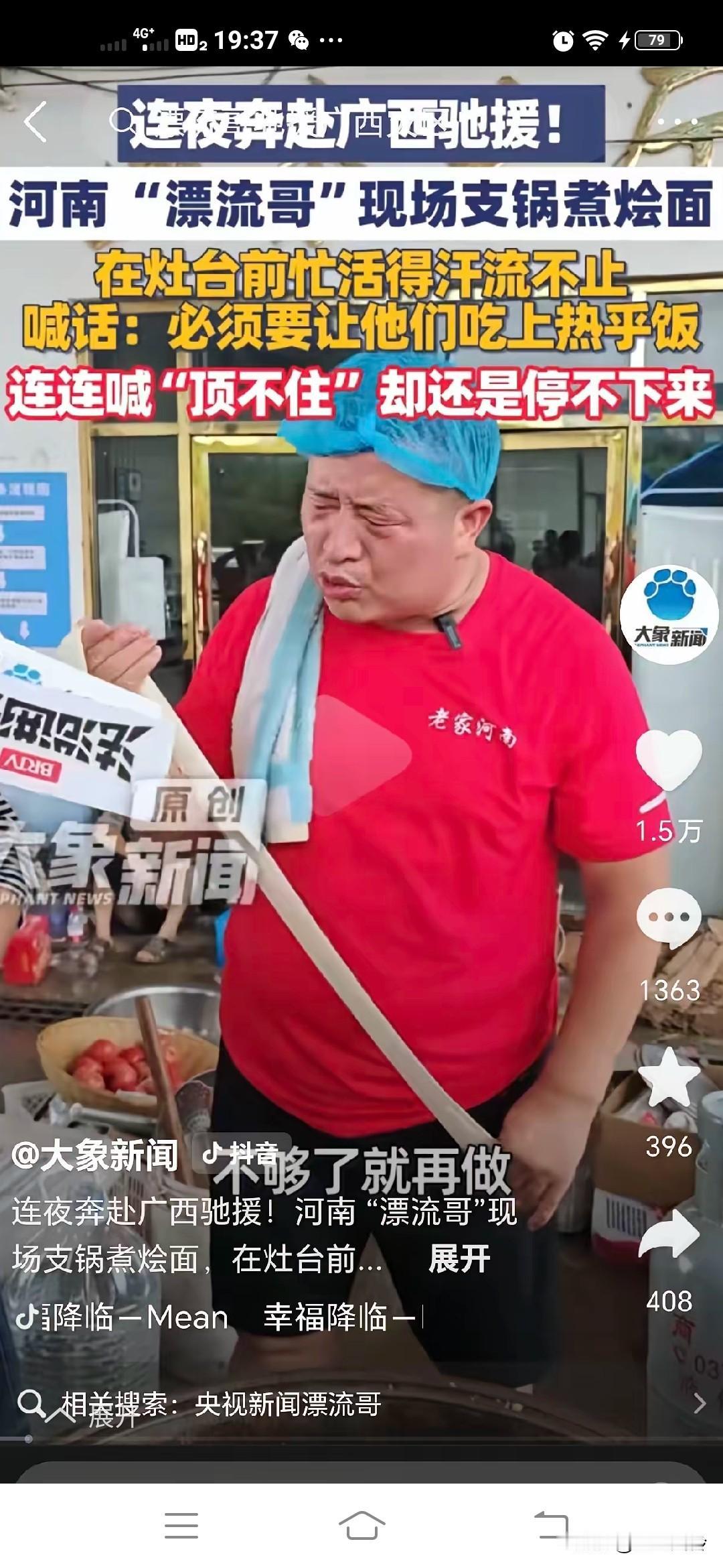 “不用知道我的名字，知道河南就行了，我们是河南志愿者。”
河南人就是这么质朴，河