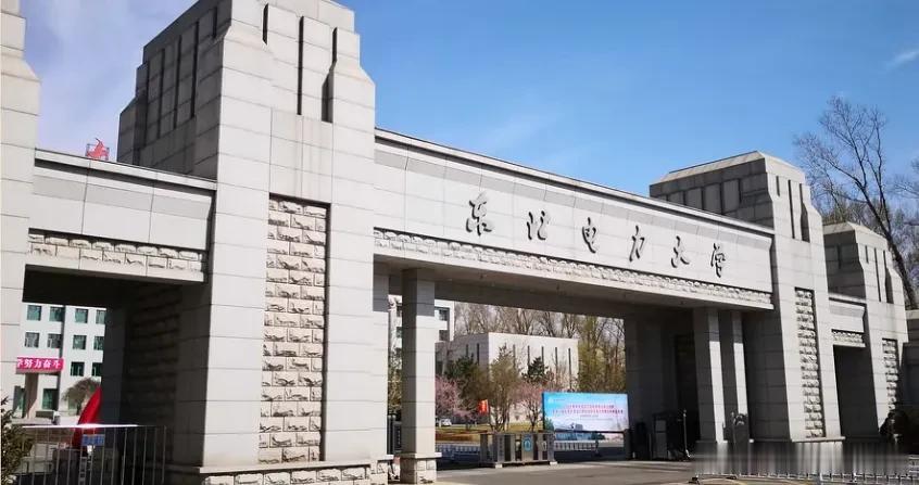 东北电力大学，被称为东北电王、冯家屯电力寺，它不在哈尔滨，不在长春，也不在沈阳。