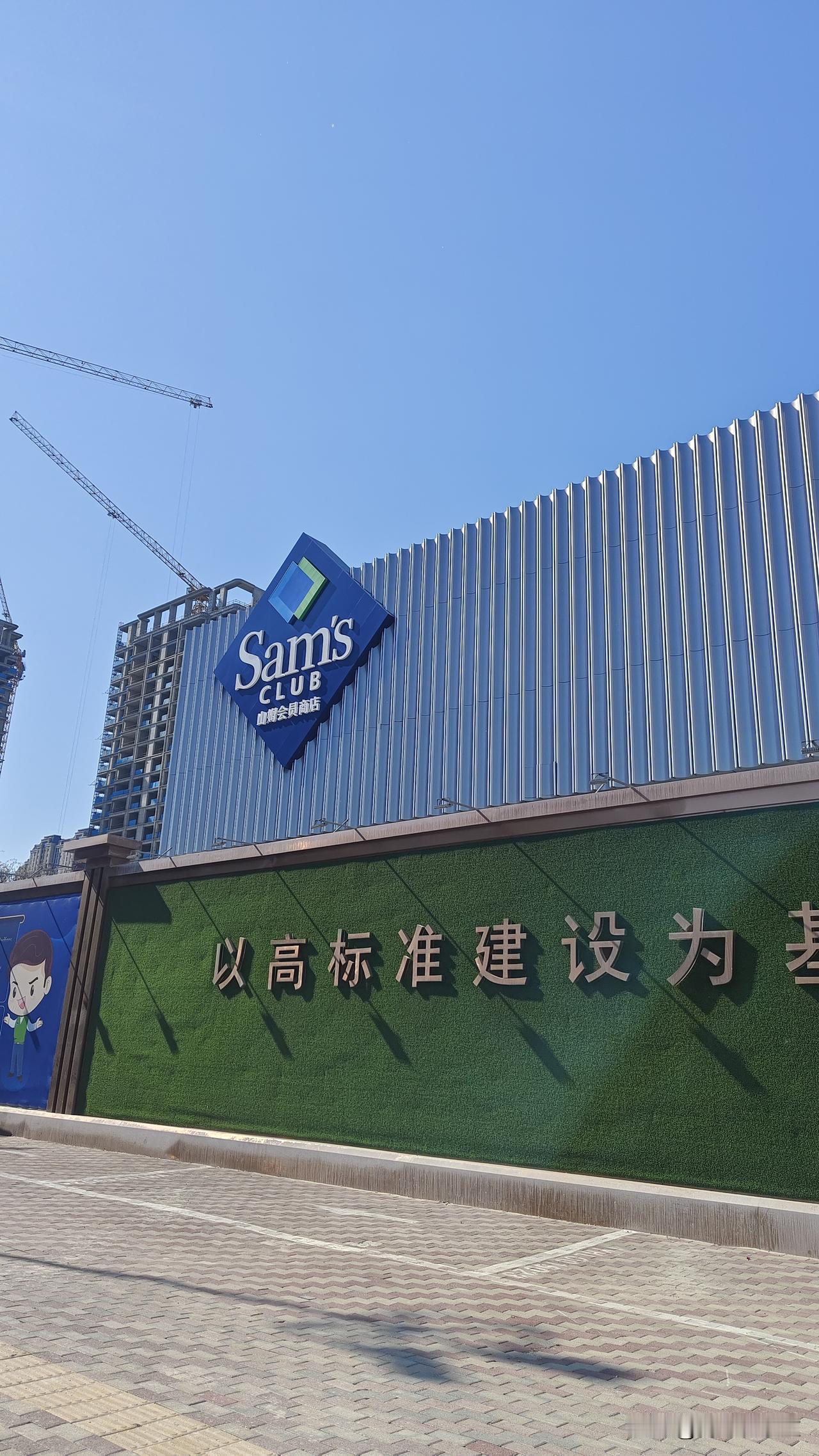 山姆超市真的快完工了，速度太快了，很赞！石家庄即将腾飞！
加油！
石家庄也有山姆