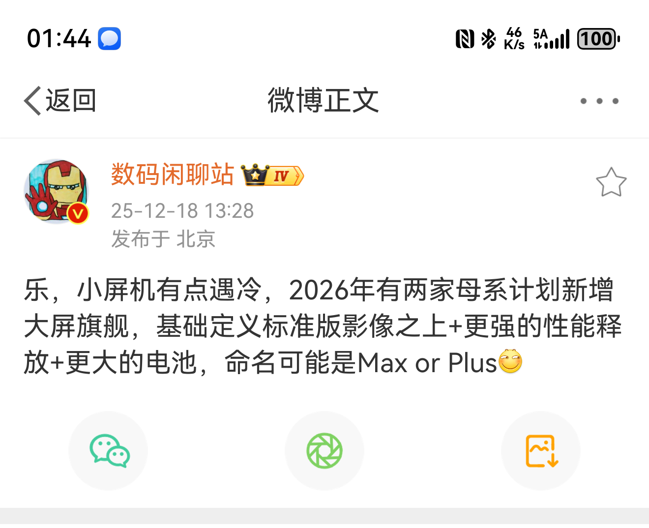 小屏真的腻了，搞点7.1吋的吧，新鲜感拉满