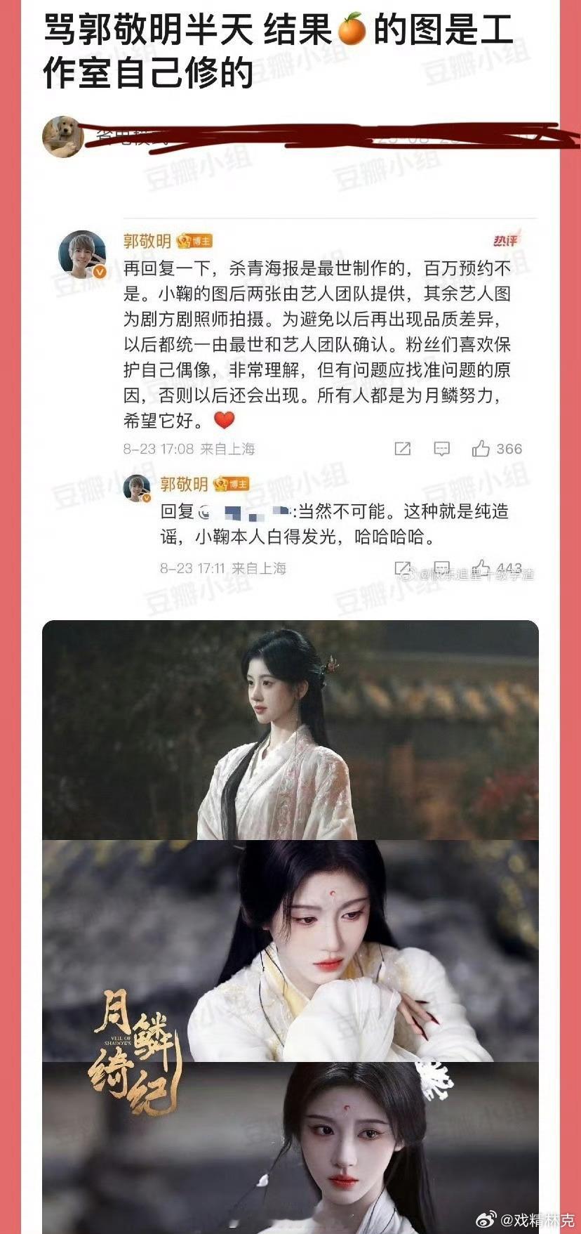 郭敬明 小鞠本人白得发光所以说有的艺人或者团队，自身审美就不行，与粉丝期望不符[