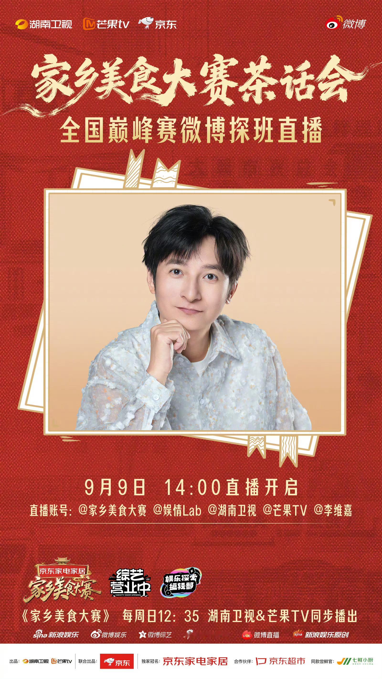 家乡美食大赛巅峰赛微博探班直播 这期探班直播笑点也太密集了，上一个点还没笑完，下