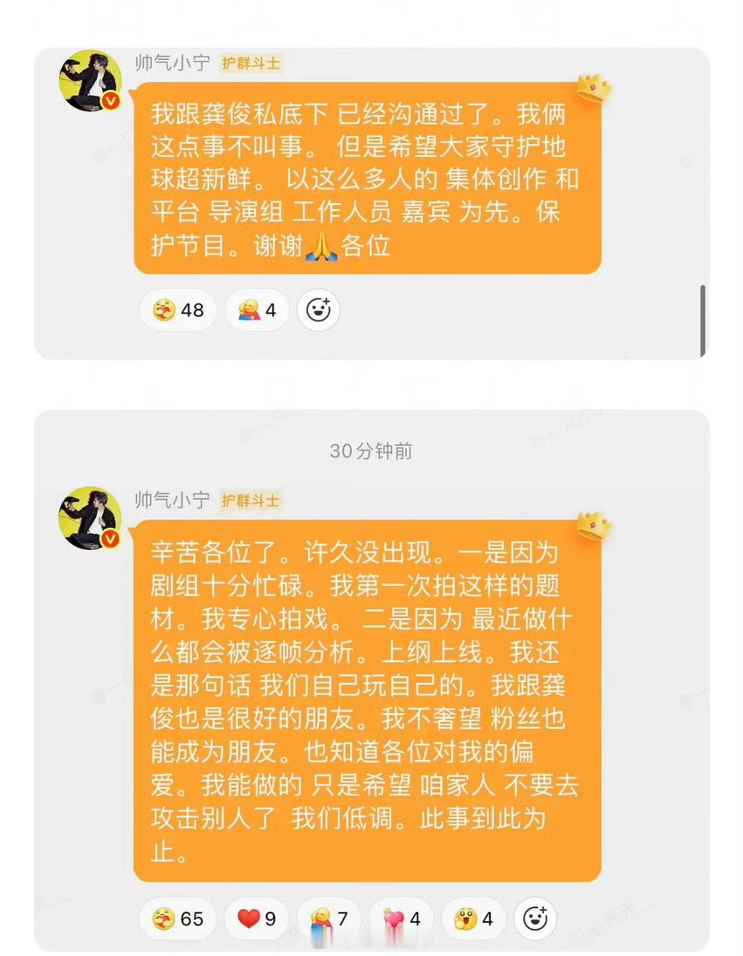 刘宇宁此事到此为止刘宇宁在粉丝群也回应了和龚俊的争议：私下已经沟通过了，此事到此