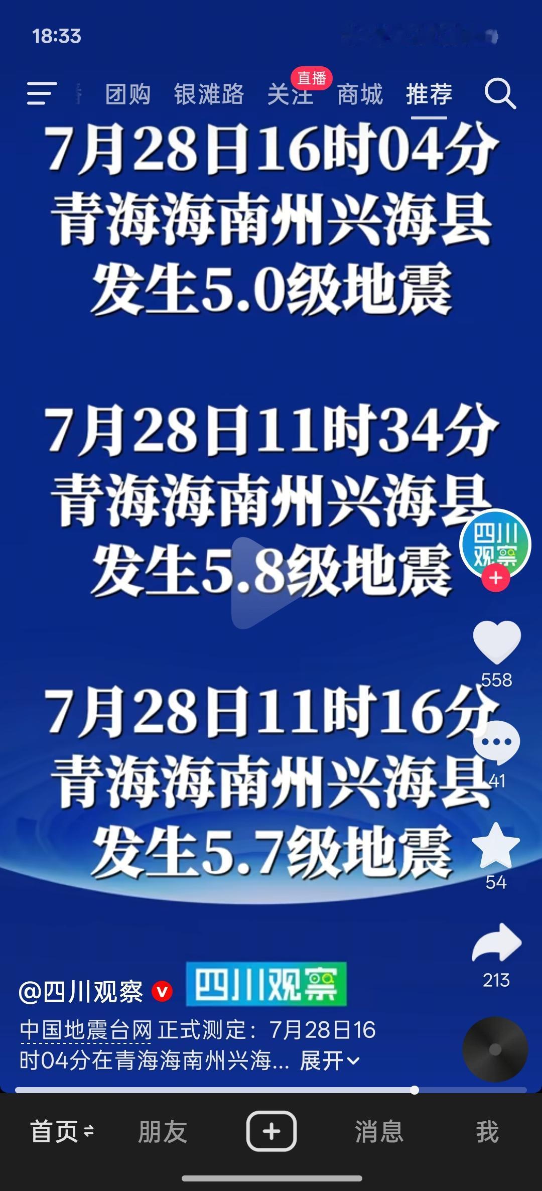 我坐在家里，明显感觉两次晃动，没有地震预警，一打开软件，需要办理会员才能报警，我