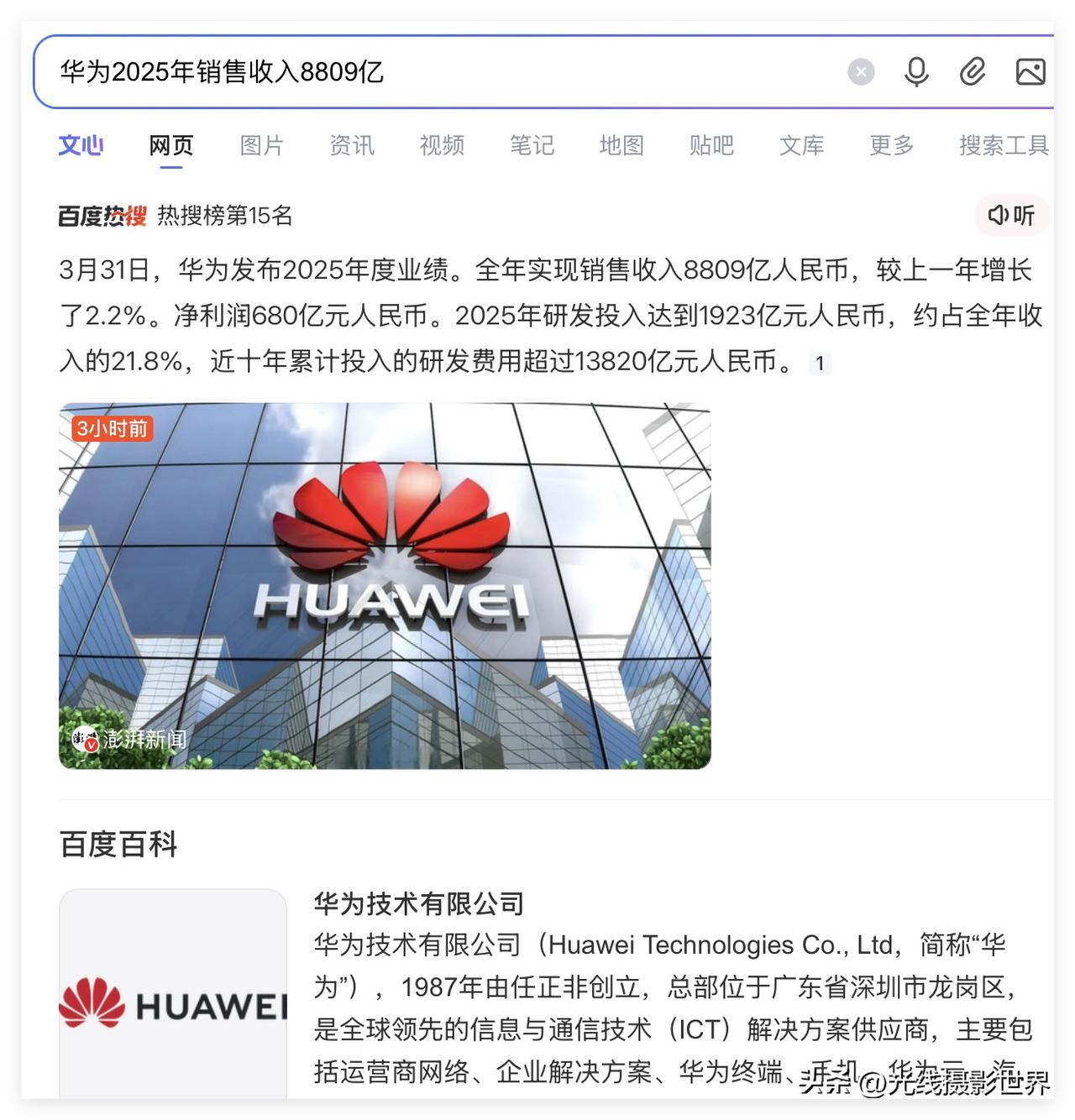 太棒了！“华为2025年销售收入8809亿”，“净利润680亿元人民币。”，“2